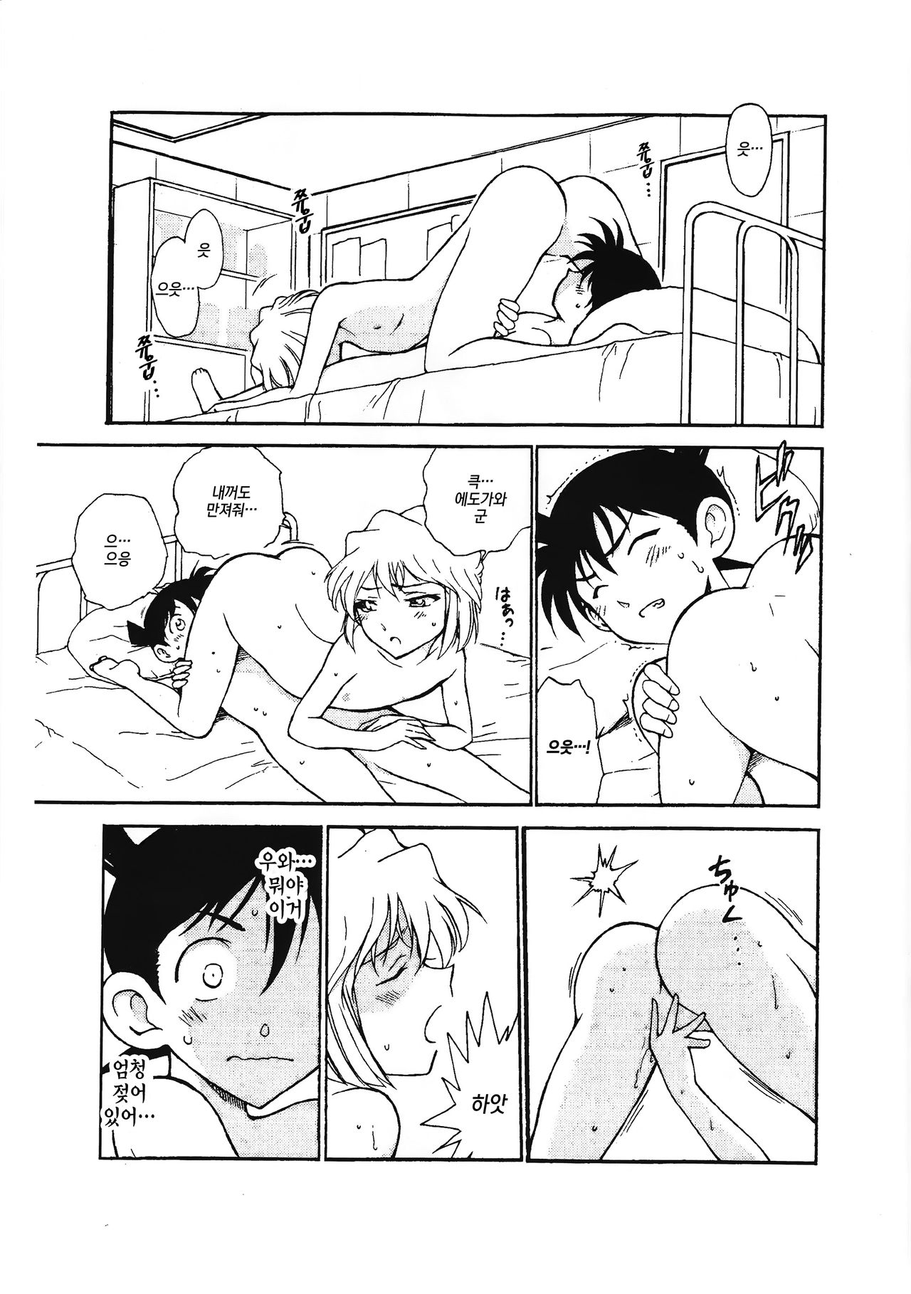 Sherry my love III | 명탐정코난 page 8 full