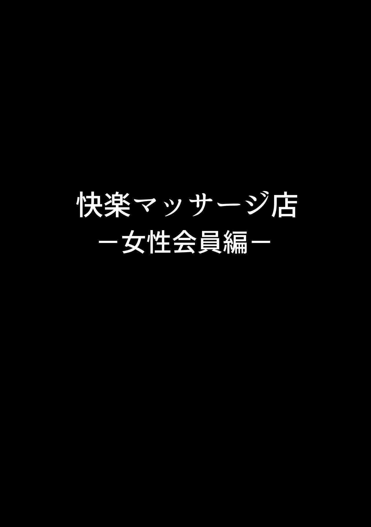 Massage o Uketeitara Kimochi Yosugite SEX shichatta Shojo JK page 2 full