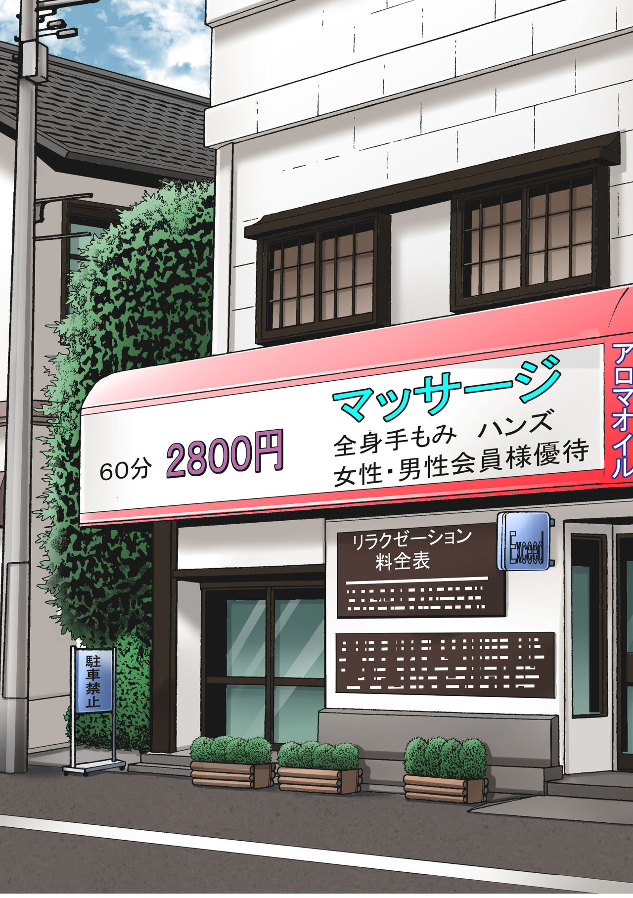 Massage o Uketeitara Kimochi Yosugite SEX shichatta Shojo JK page 6 full
