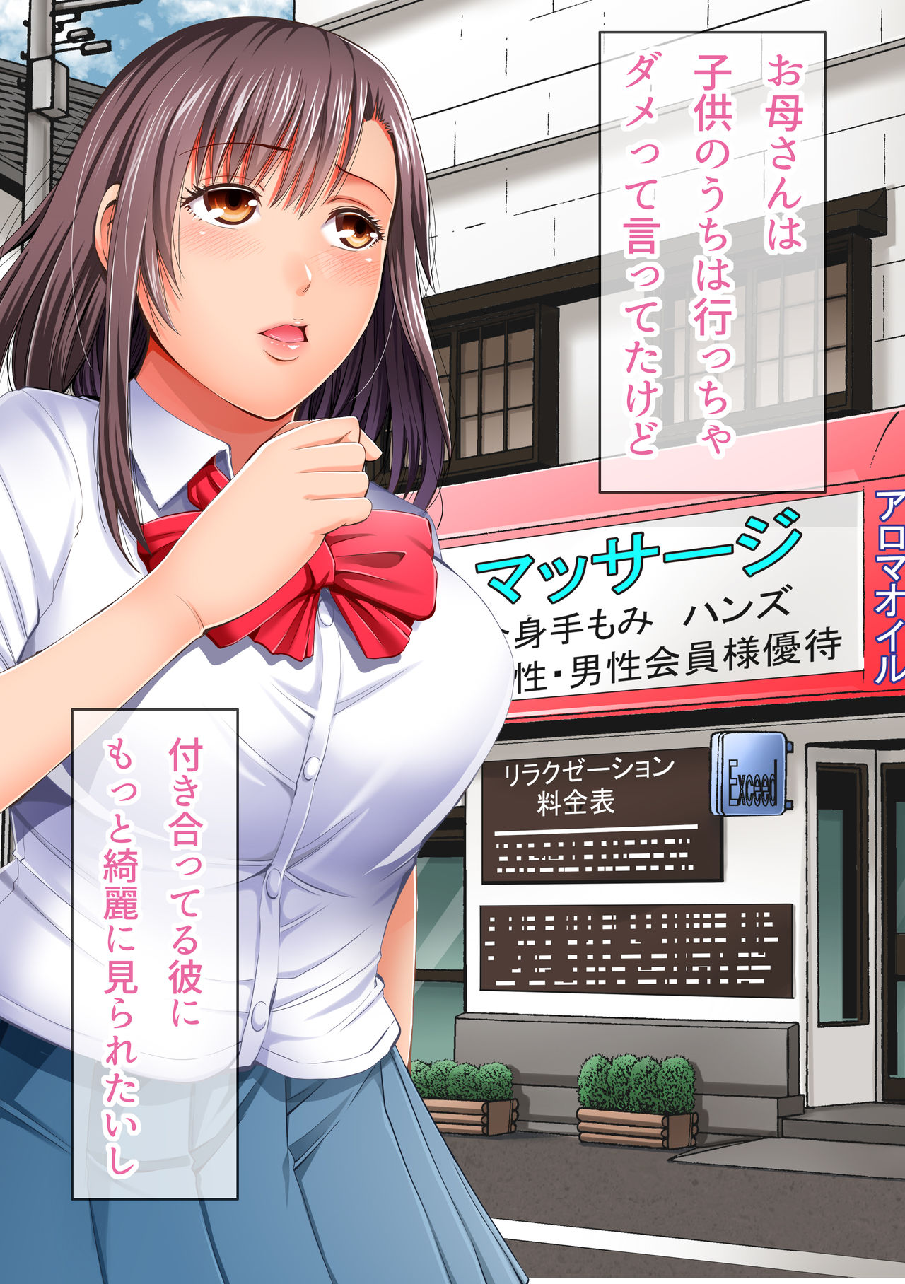 Massage o Uketeitara Kimochi Yosugite SEX shichatta Shojo JK page 7 full