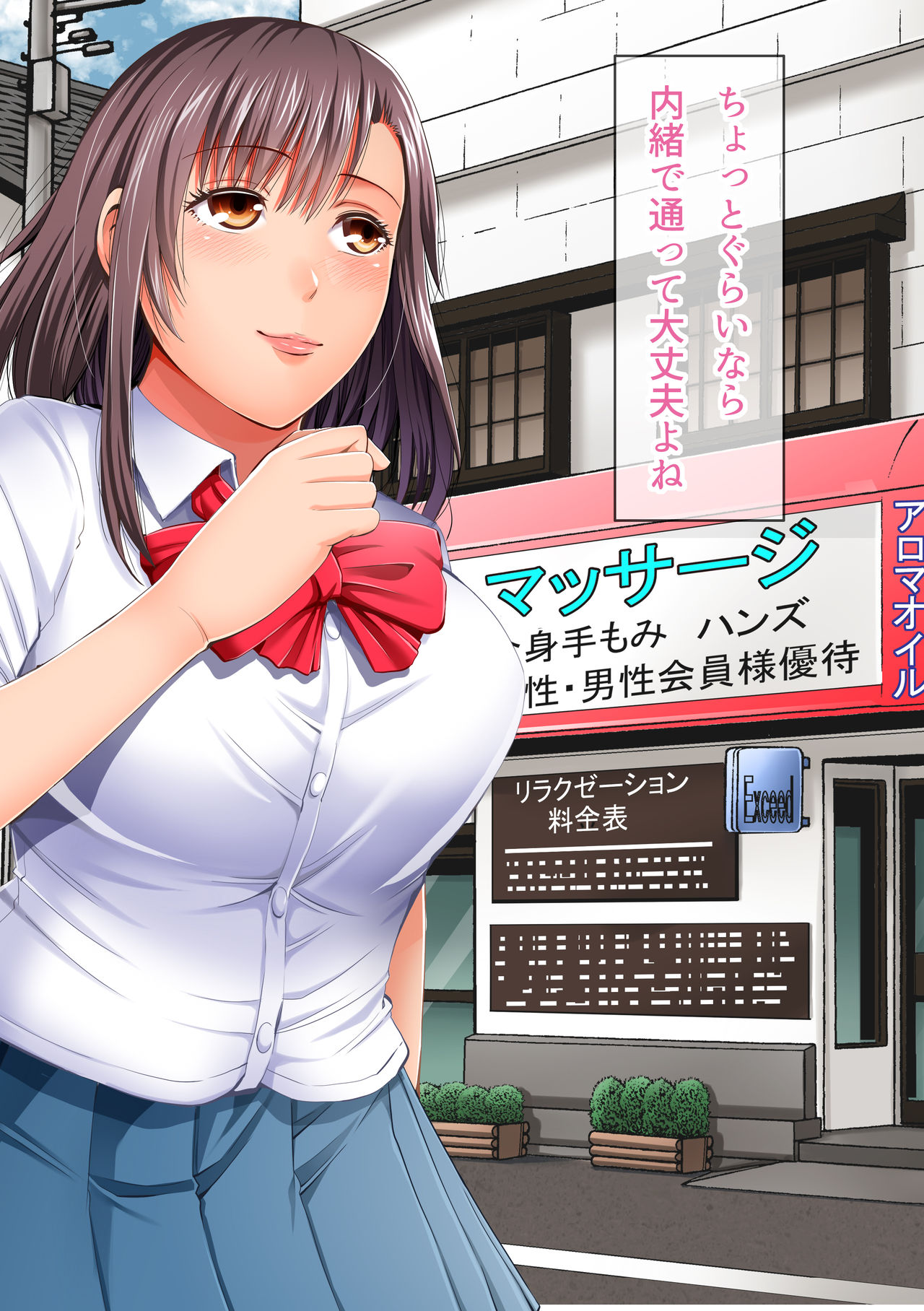Massage o Uketeitara Kimochi Yosugite SEX shichatta Shojo JK page 8 full