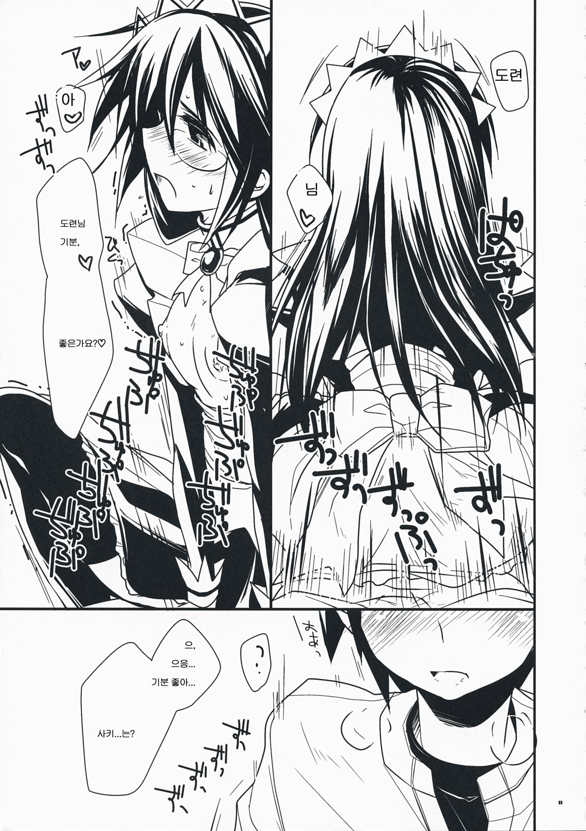Shiawase desu. page 10 full