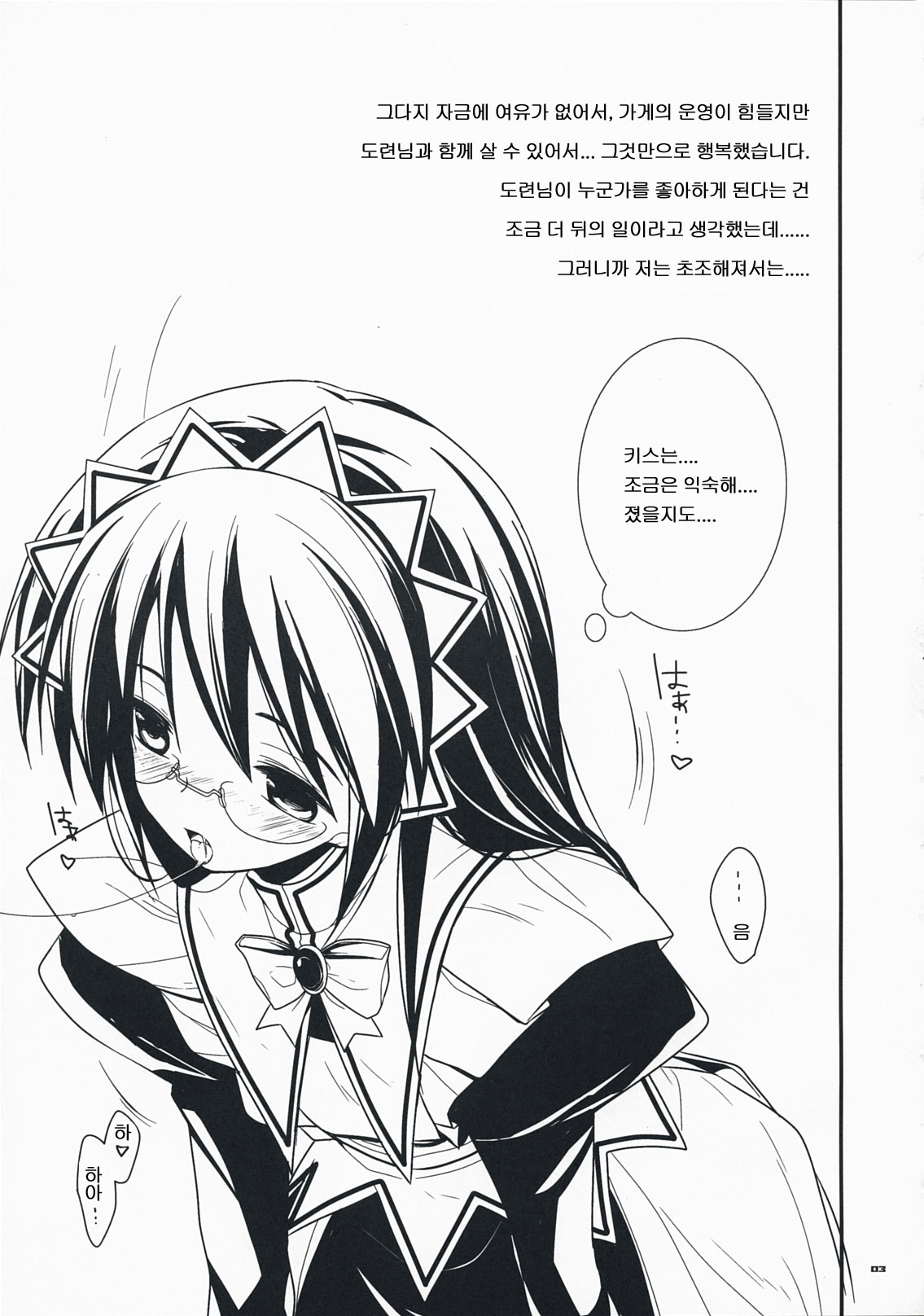 Shiawase desu. page 2 full