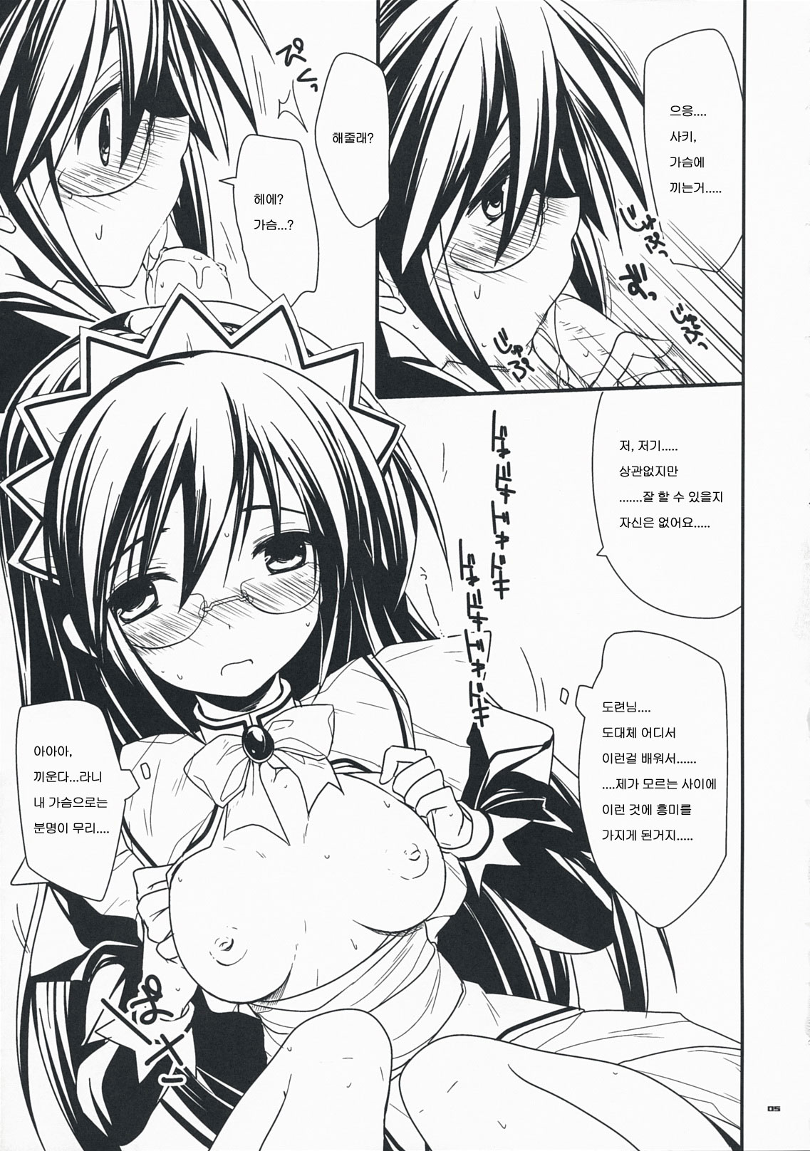 Shiawase desu. page 4 full