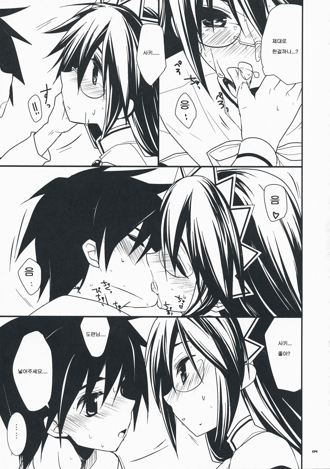 Shiawase desu. page 8 full