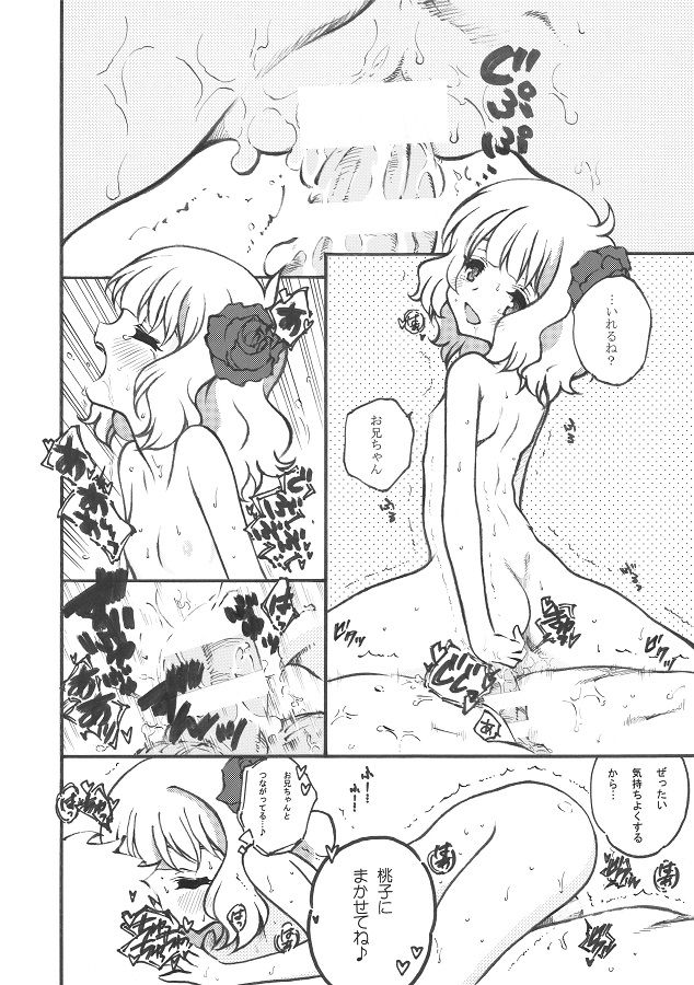 桃子からの誕生日プレゼント。 page 8 full