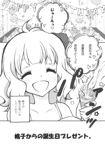 桃子からの誕生日プレゼント。 cover