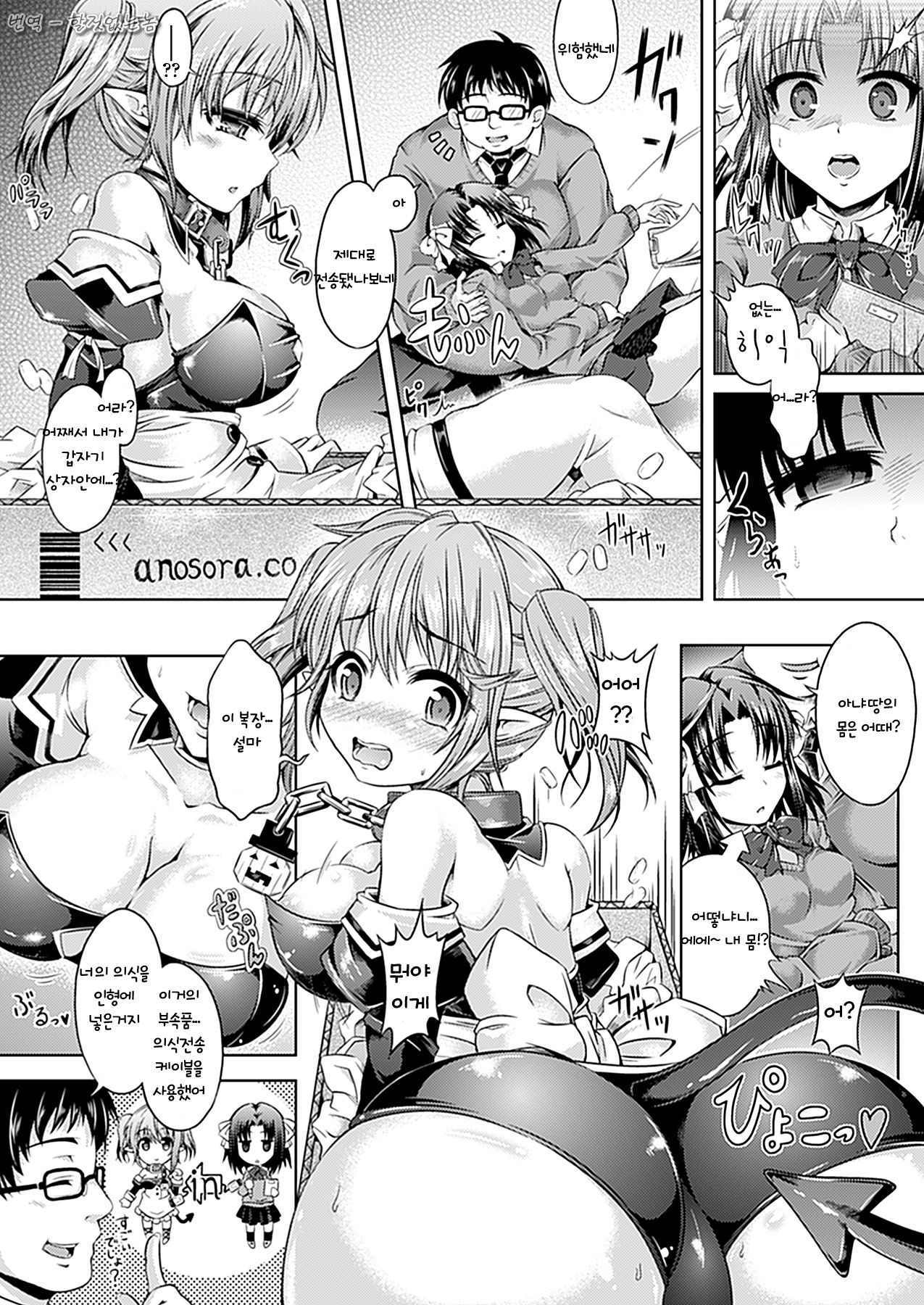 Doll to Watashi no Koukan Yuugi | Playtime with a Sexy Doll page 2 full