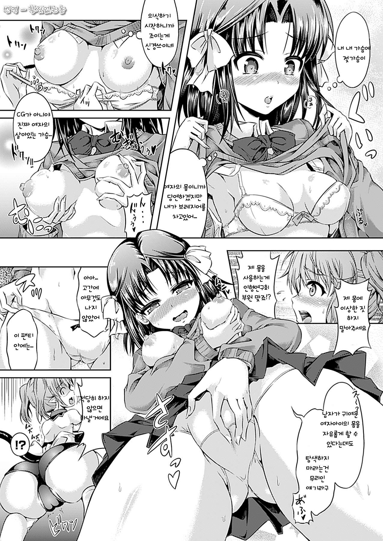 Doll to Watashi no Koukan Yuugi | Playtime with a Sexy Doll page 5 full