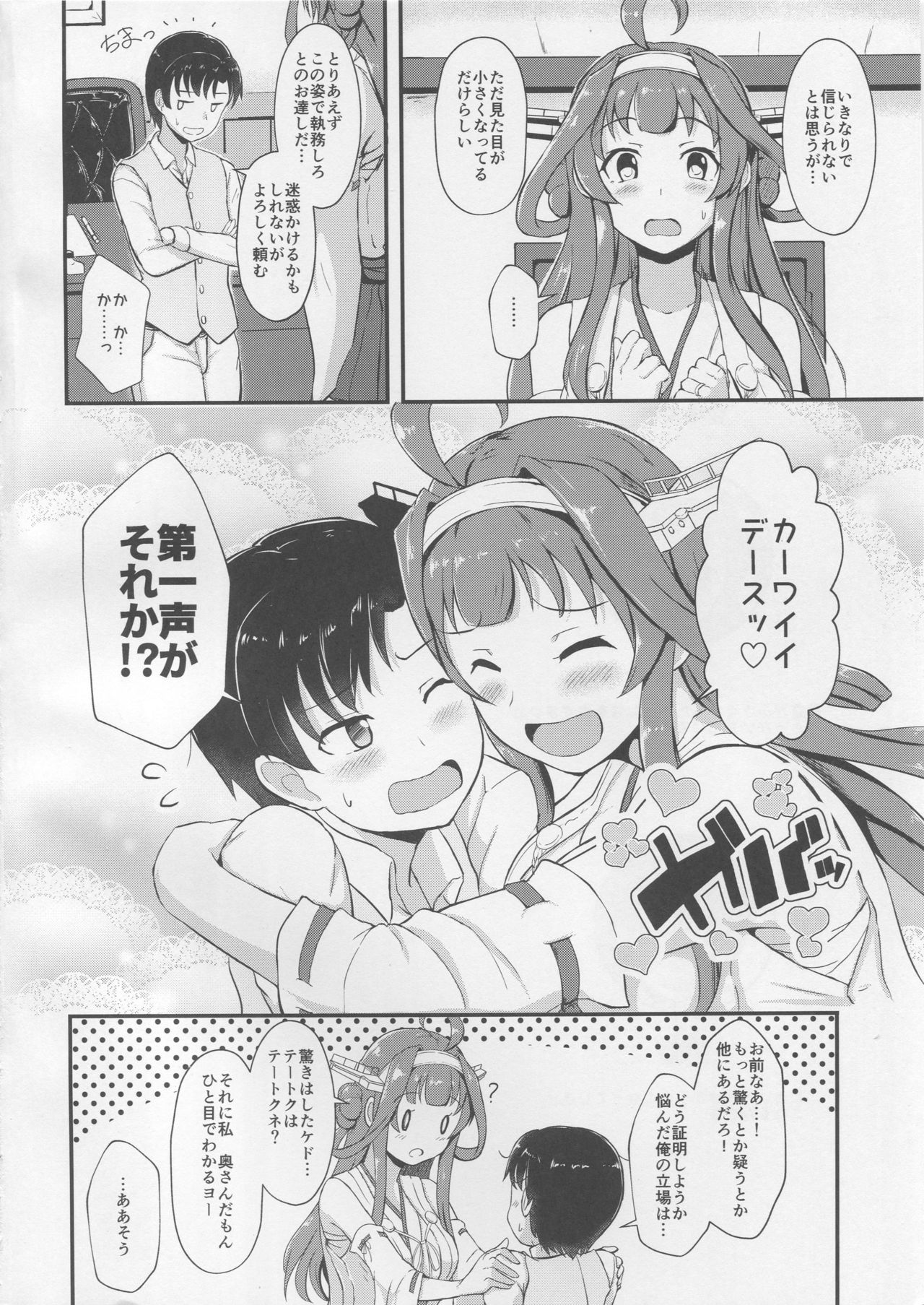 Kongou ga Teitoku no Ecchi na Onee-chan ni Naru Hon. page 3 full