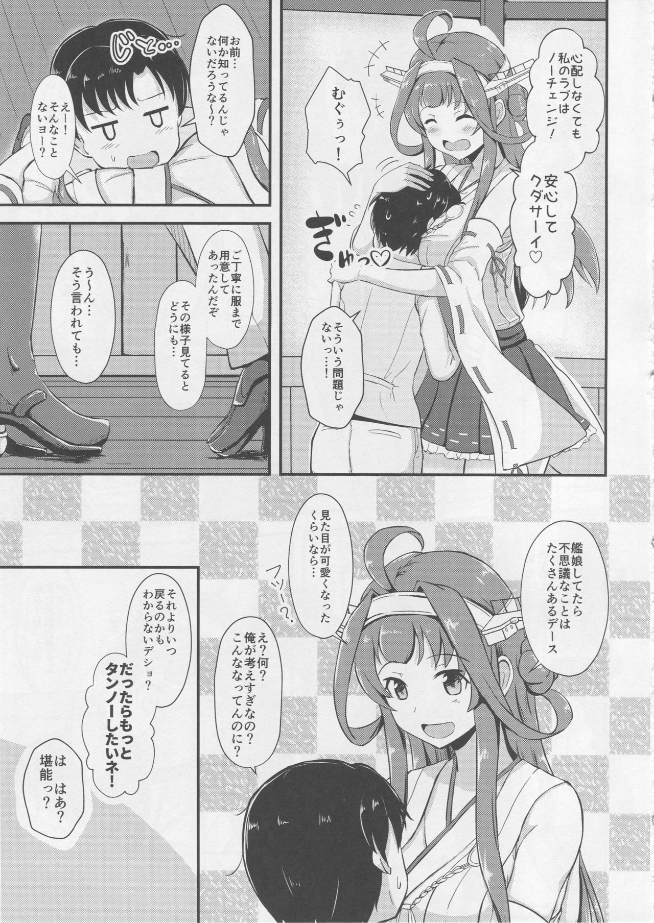 Kongou ga Teitoku no Ecchi na Onee-chan ni Naru Hon. page 4 full