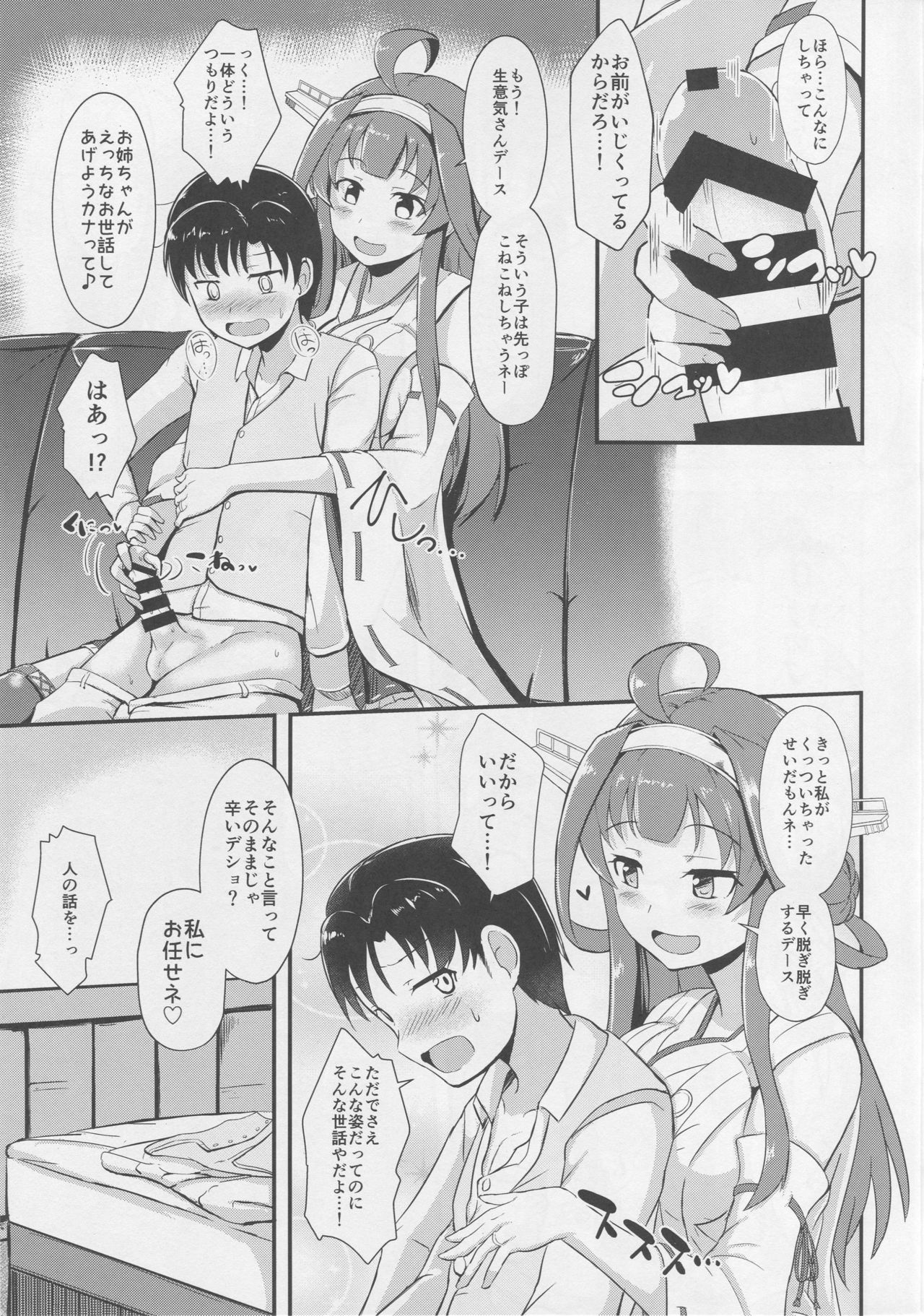 Kongou ga Teitoku no Ecchi na Onee-chan ni Naru Hon. page 6 full
