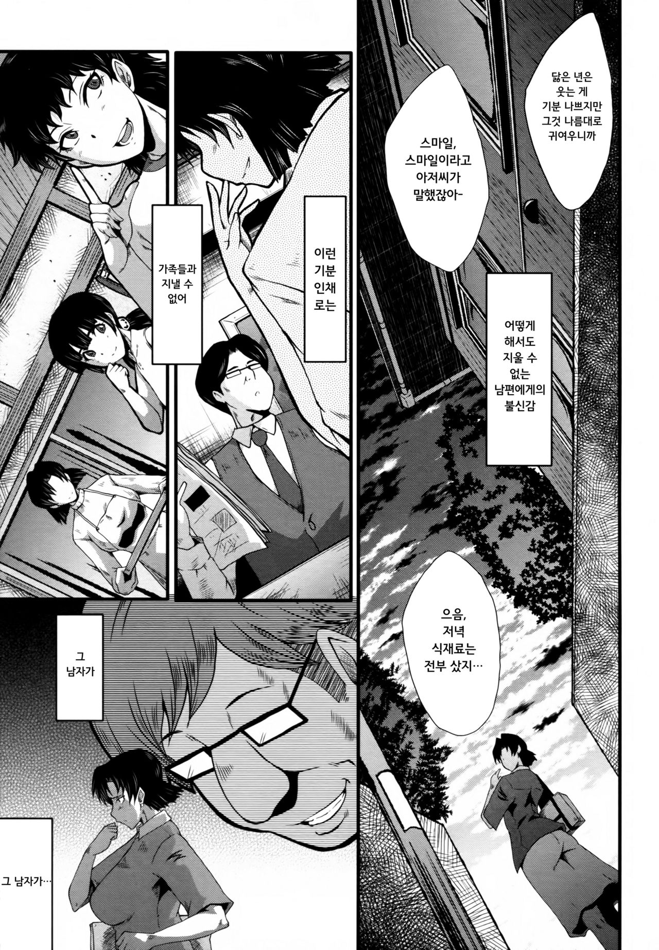 Yuetsu Shiki Wagaya Sono 5 | 즐거운 나의 집 5 page 5 full