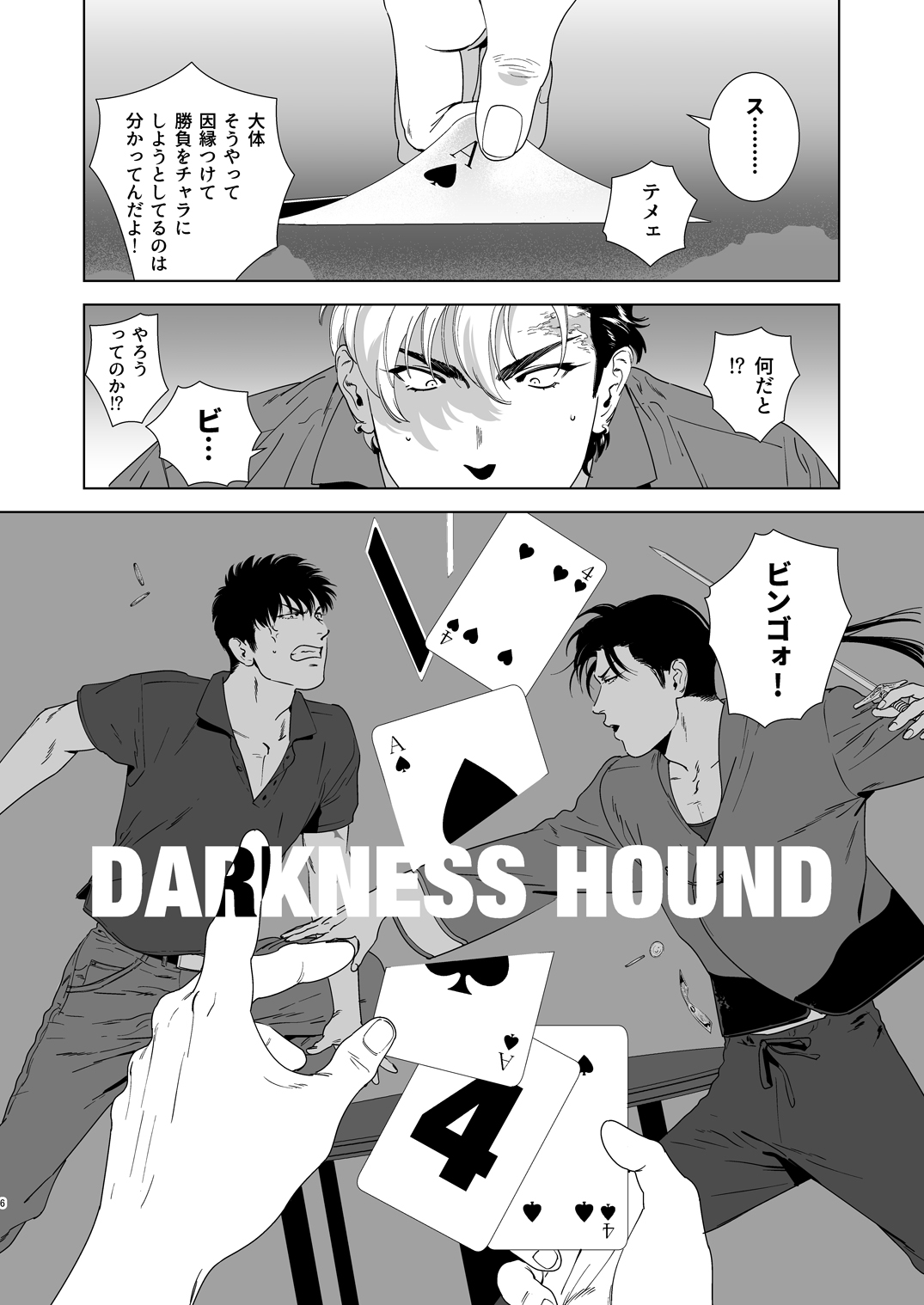 DARKNESS HOUND 4 page 5 full