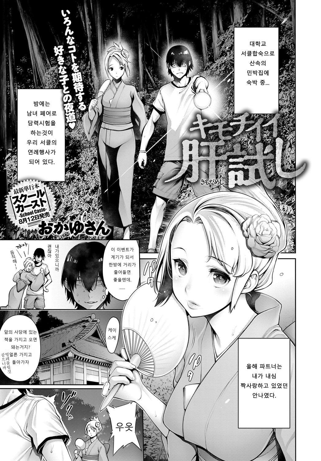 Kimochiii Kimodameshi page 1 full