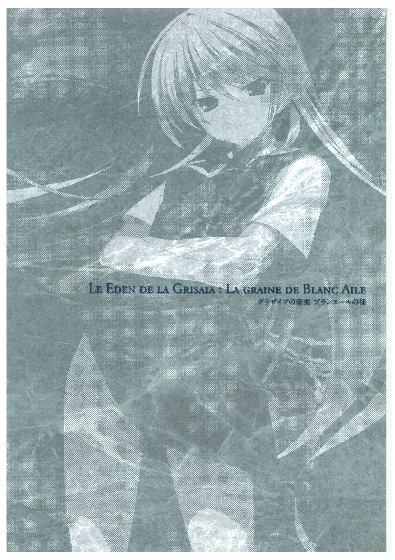 Grisaia no Rakuen Visual Fanbook page 9 full