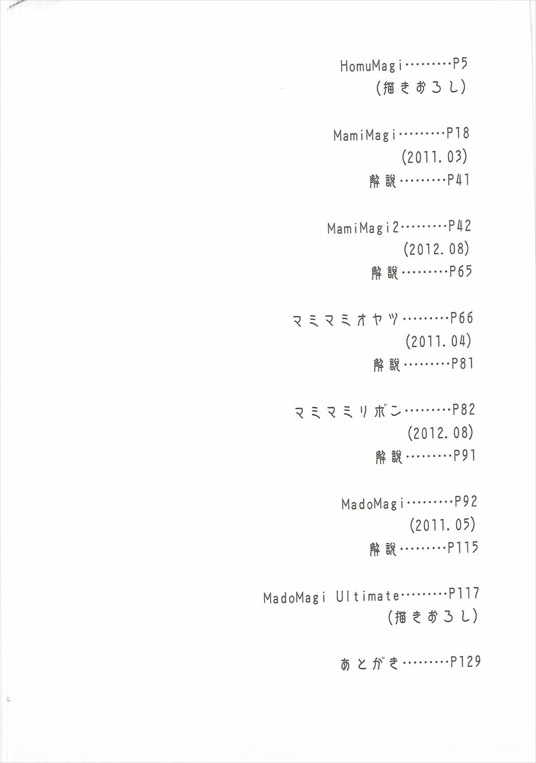 Kurosawa MadoMagi Shokushu Soushuuhen page 3 full