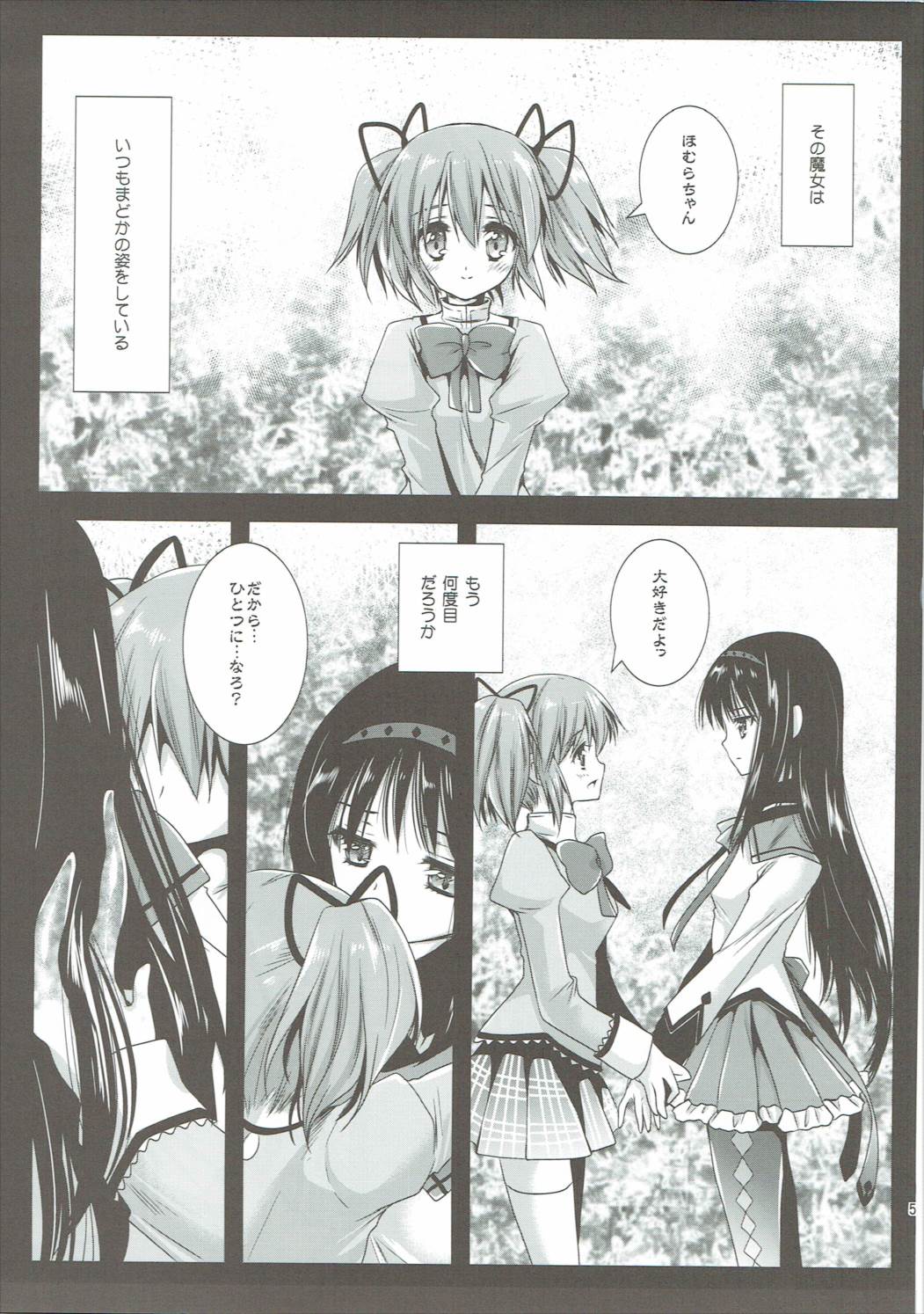 Kurosawa MadoMagi Shokushu Soushuuhen page 4 full