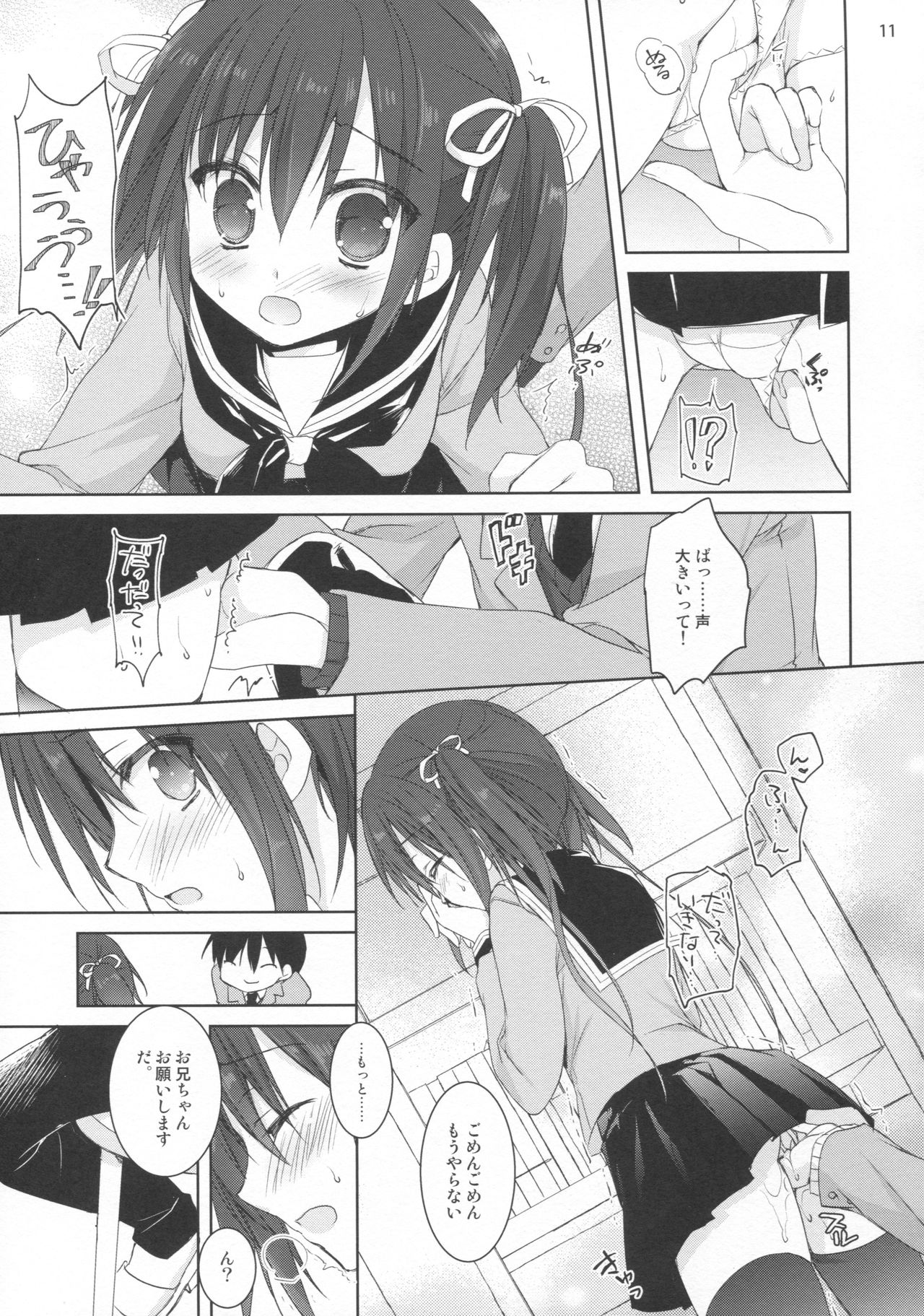 Miseban no Jama Shinaidekudasai!! page 10 full