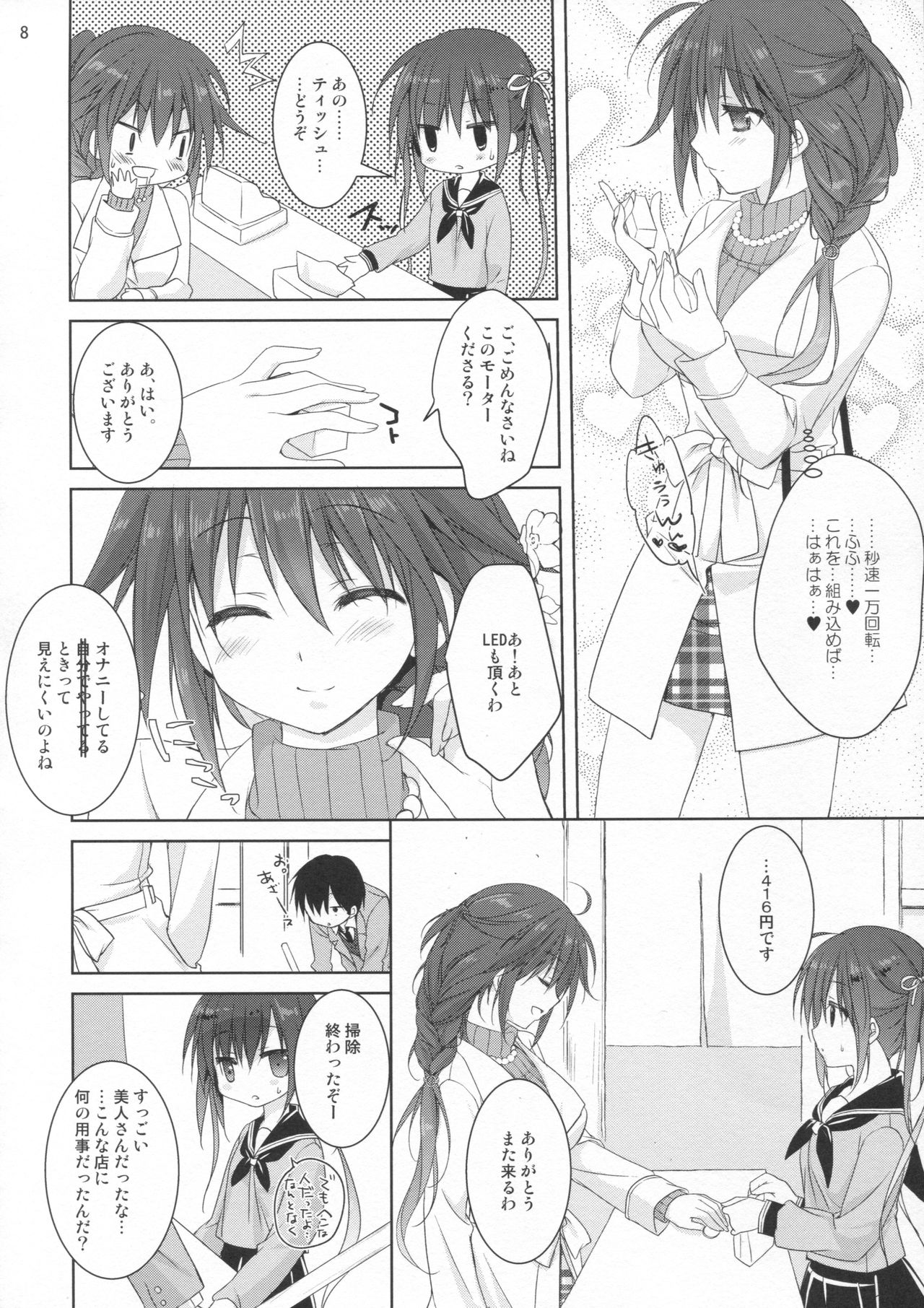 Miseban no Jama Shinaidekudasai!! page 7 full