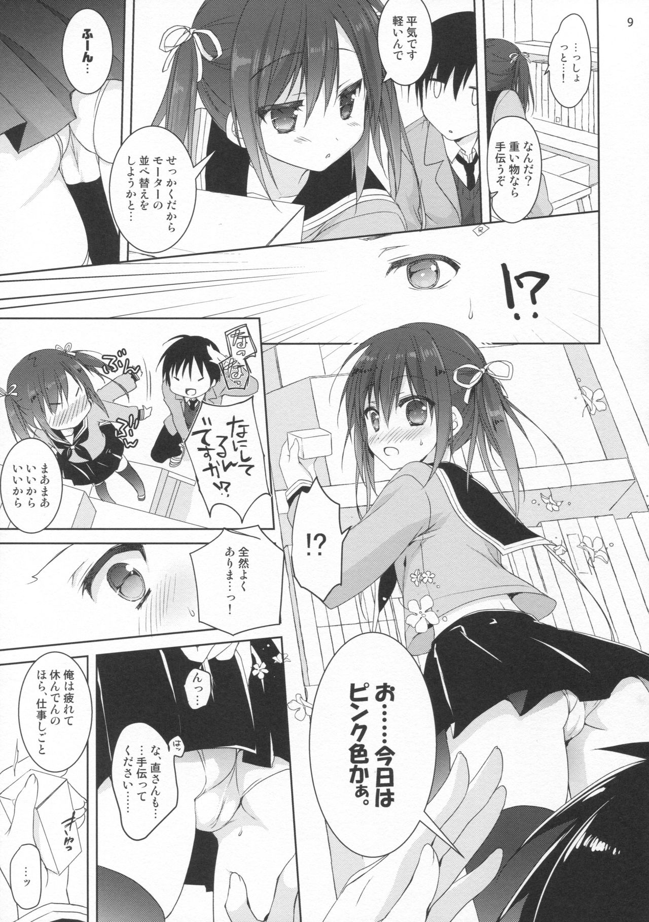 Miseban no Jama Shinaidekudasai!! page 8 full
