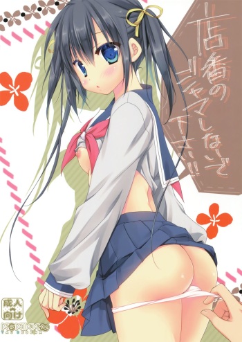Miseban no Jama Shinaidekudasai!! cover