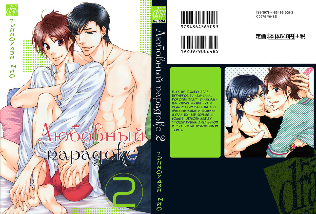 Renai Paradox 2 | Любовный парадокс - Том 2 page 7 full