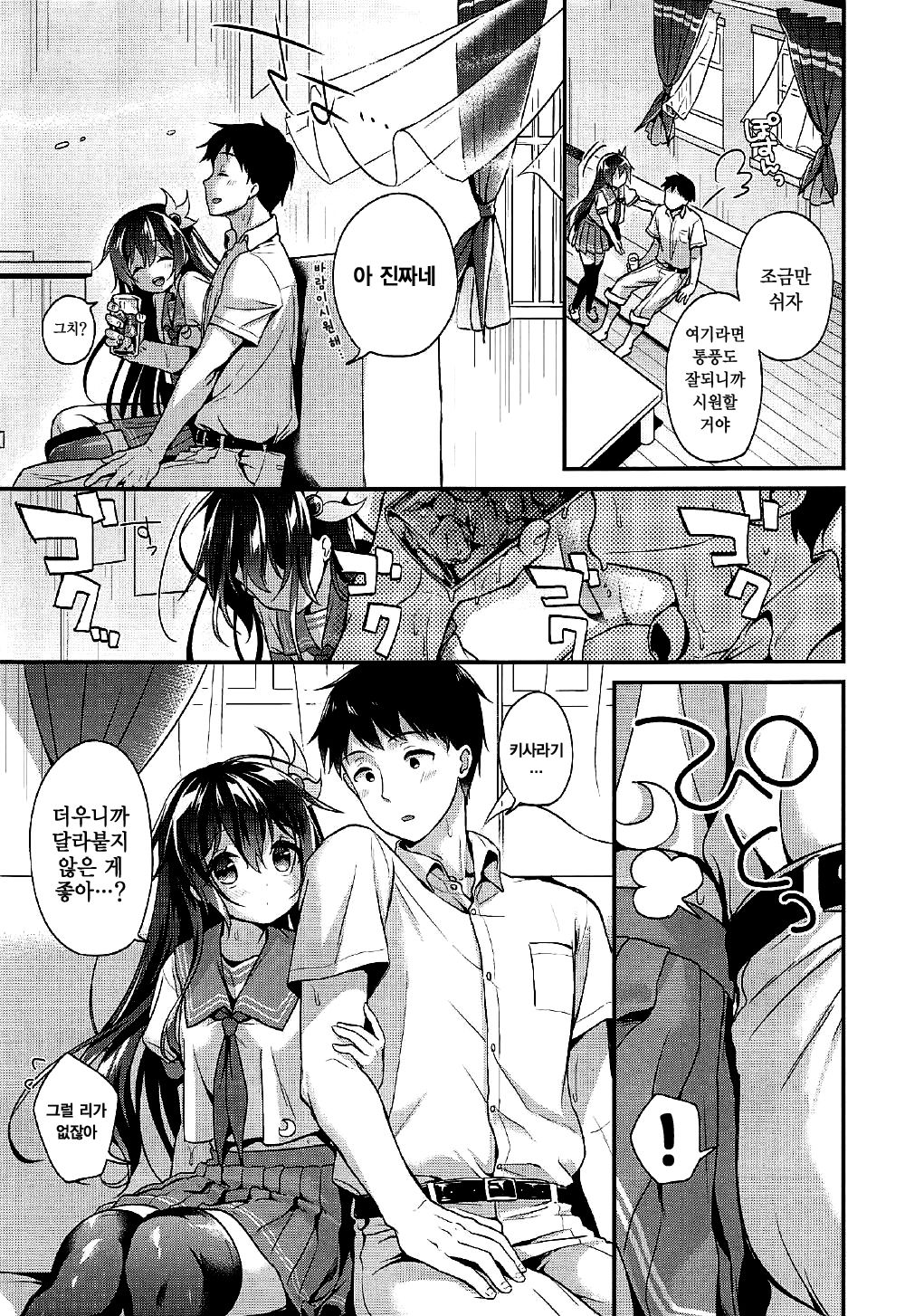 Kisaragi-chan to Asedaku Ecchi |  키사라기쨩과 땀범벅 섹스 page 7 full