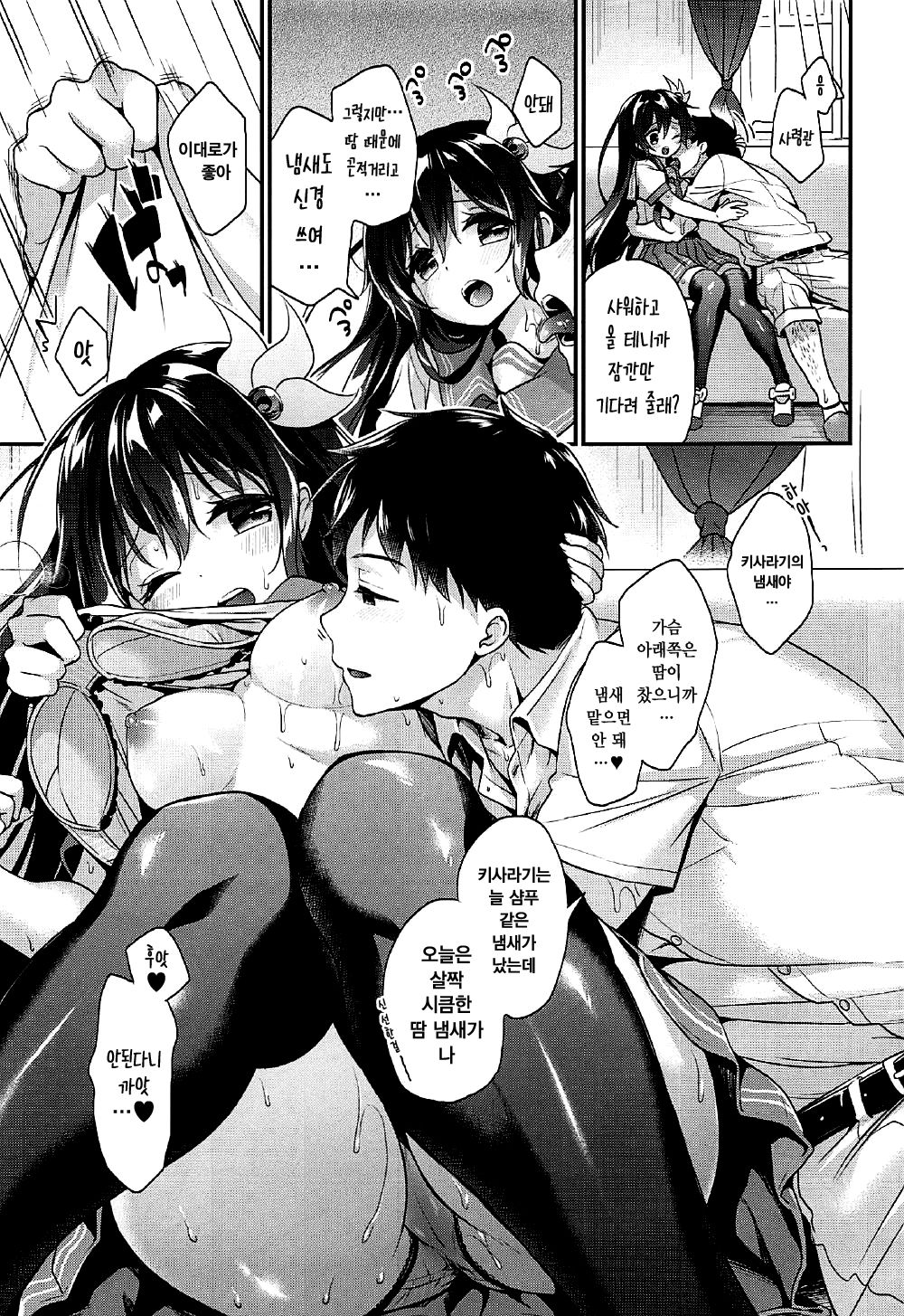 Kisaragi-chan to Asedaku Ecchi |  키사라기쨩과 땀범벅 섹스 page 9 full