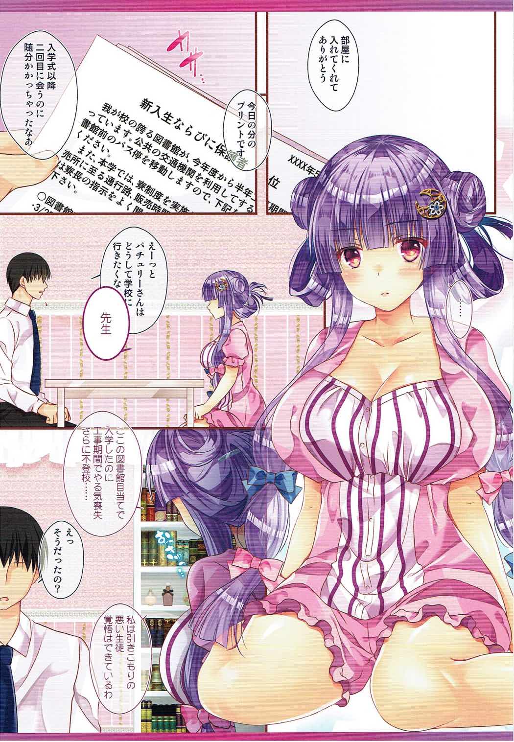 Touhou Kyouikugakuen Hikikomorikei Mahoutsukai no Kyuuai page 3 full