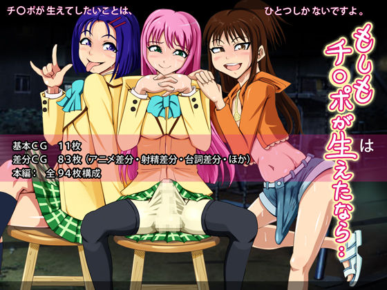 Moshimo Chinpo ga Haeta nara.. page 1 full