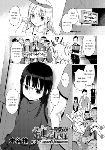 Awa no Ohime-sama # 7 Do-S Yuutousei no Shasei Kanri! cover