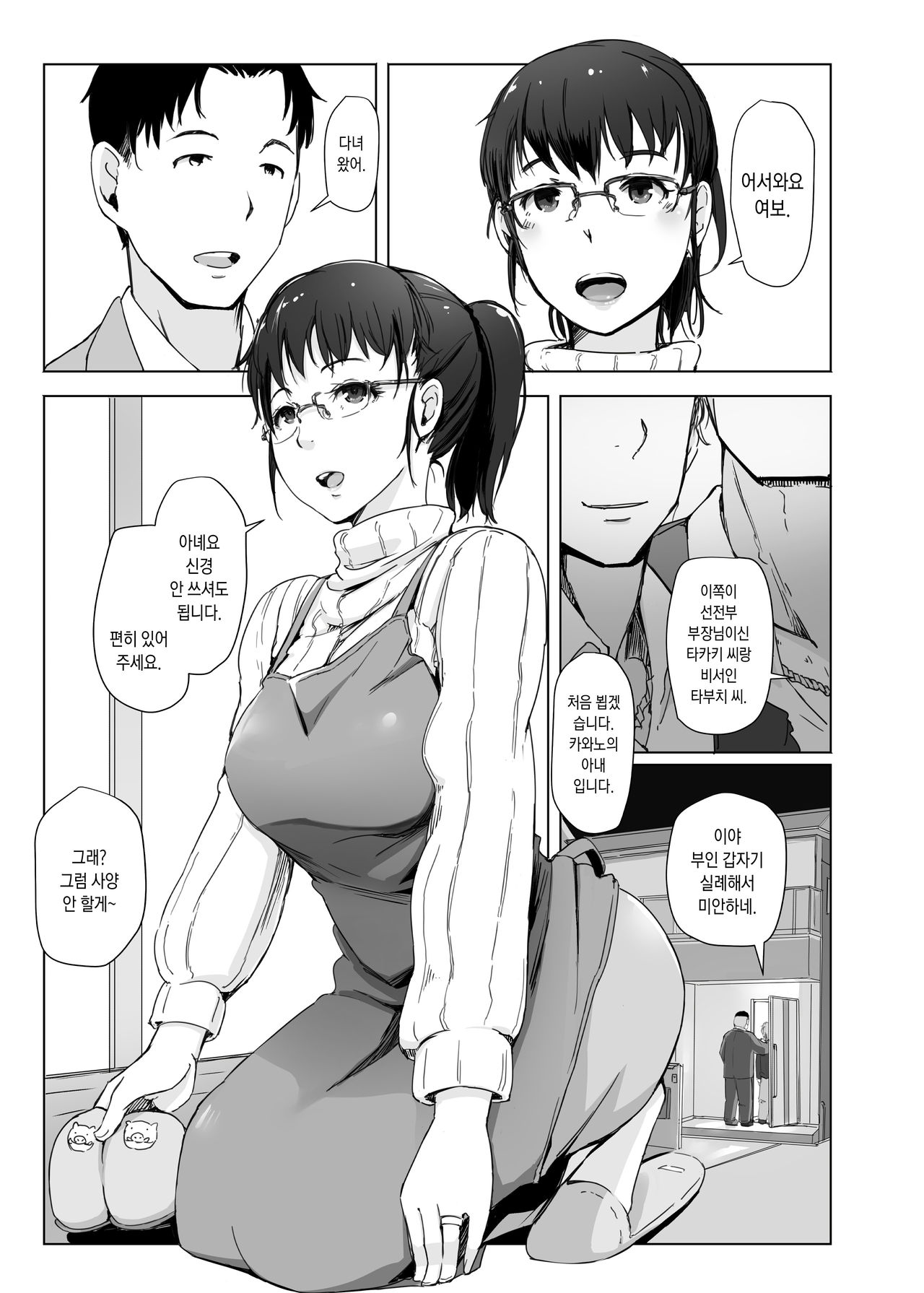 Tsuma to Charao ga Kieta NTR Bedroom+ Kahitsu Ban | 아내와 양아치남이 사라진 NTR 베드룸 + 추가판 page 8 full