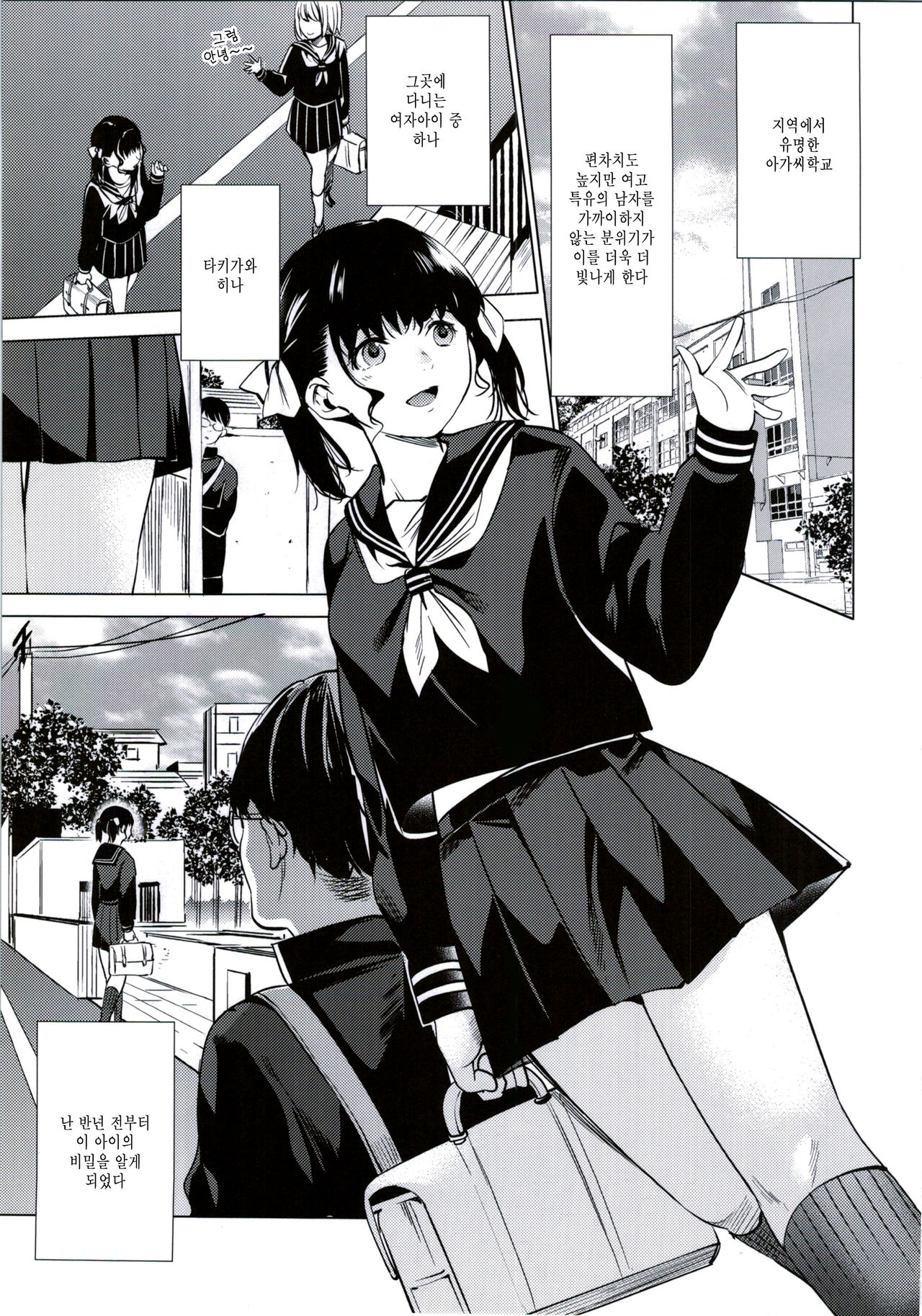 Boku dake no Hentai Kanojo | 나만의 변태 여자친구 page 5 full