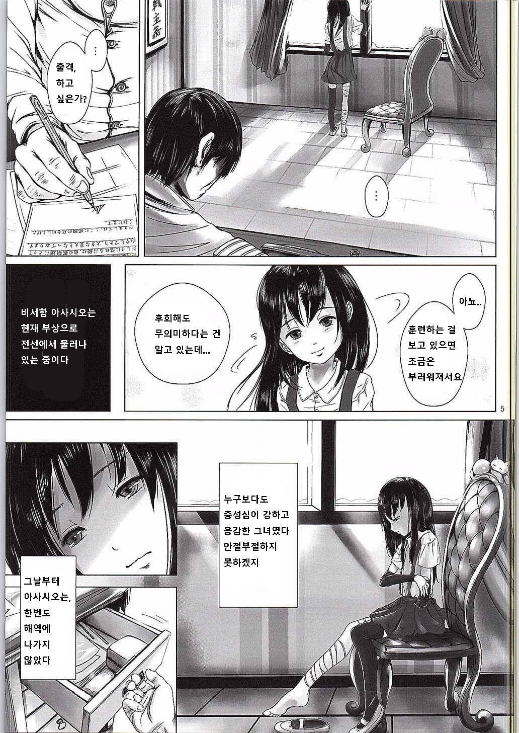 Asashio, Taiha Chakutei. page 4 full