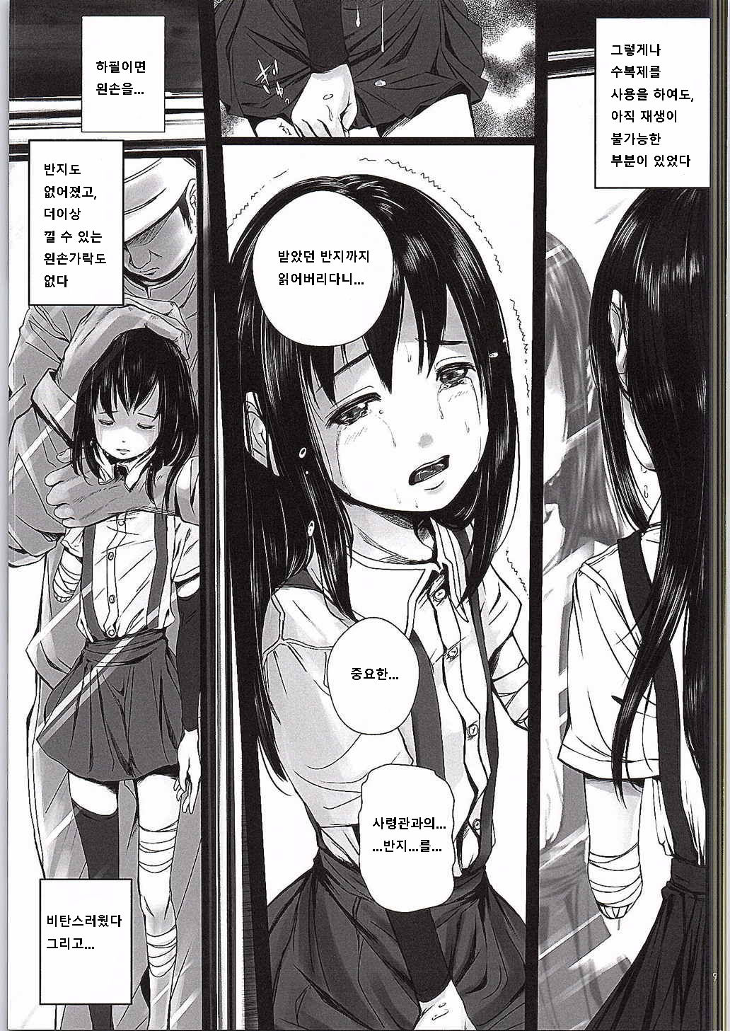 Asashio, Taiha Chakutei. page 8 full