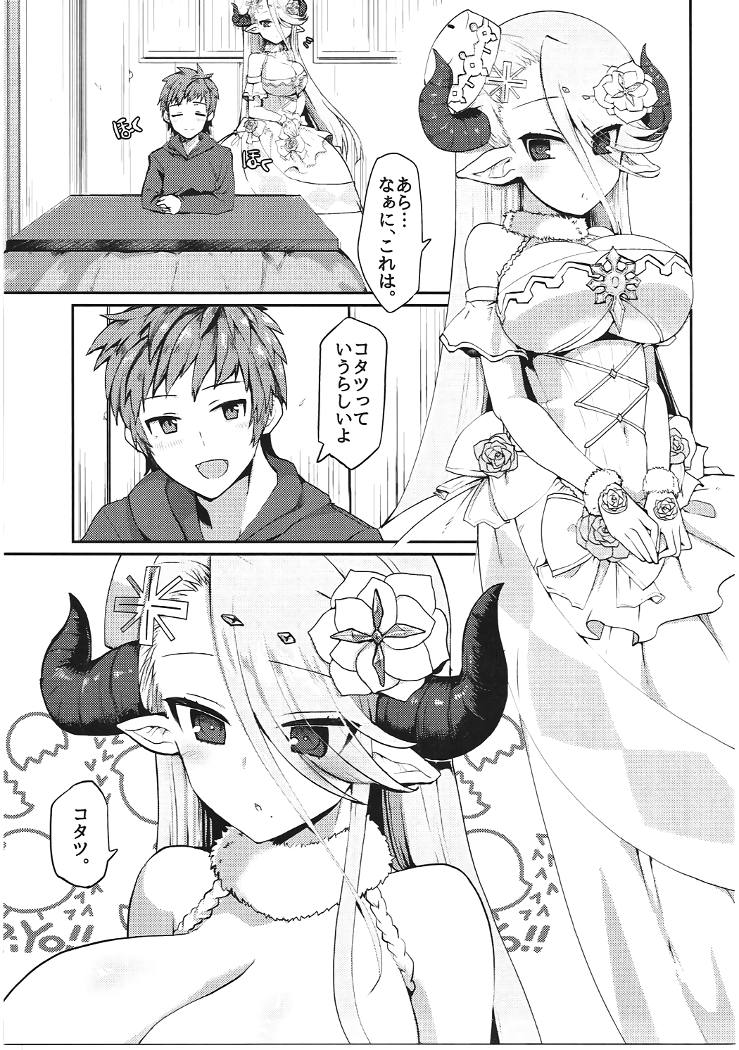 Izmir to Okota de Ichaicha Suru Hon page 4 full