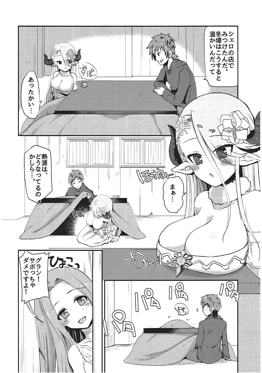 Izmir to Okota de Ichaicha Suru Hon page 5 full