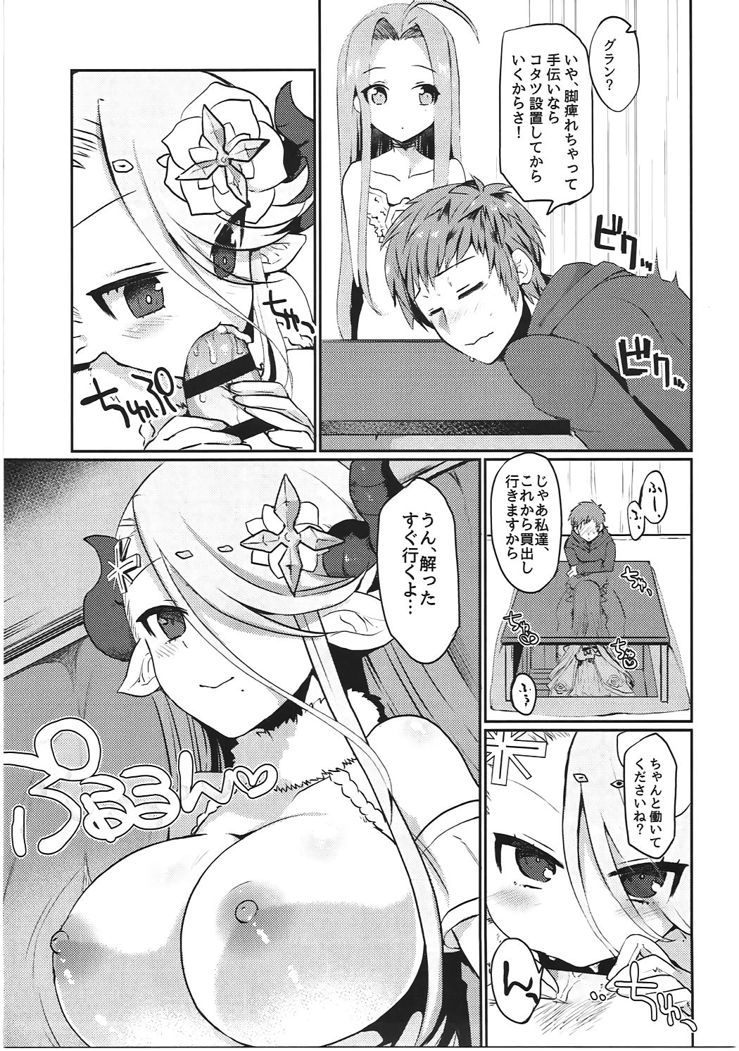 Izmir to Okota de Ichaicha Suru Hon page 8 full