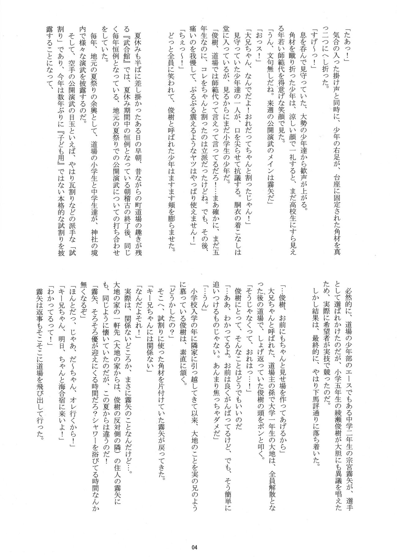 Manatsu no Boys Life 2 page 3 full