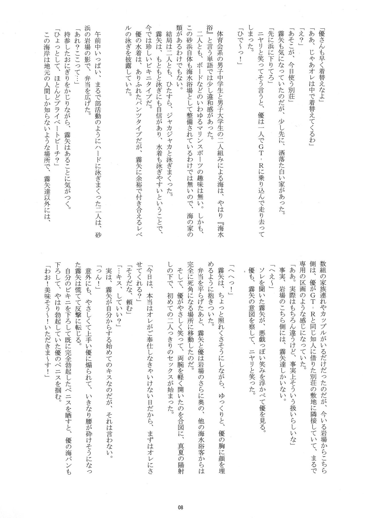 Manatsu no Boys Life 2 page 7 full