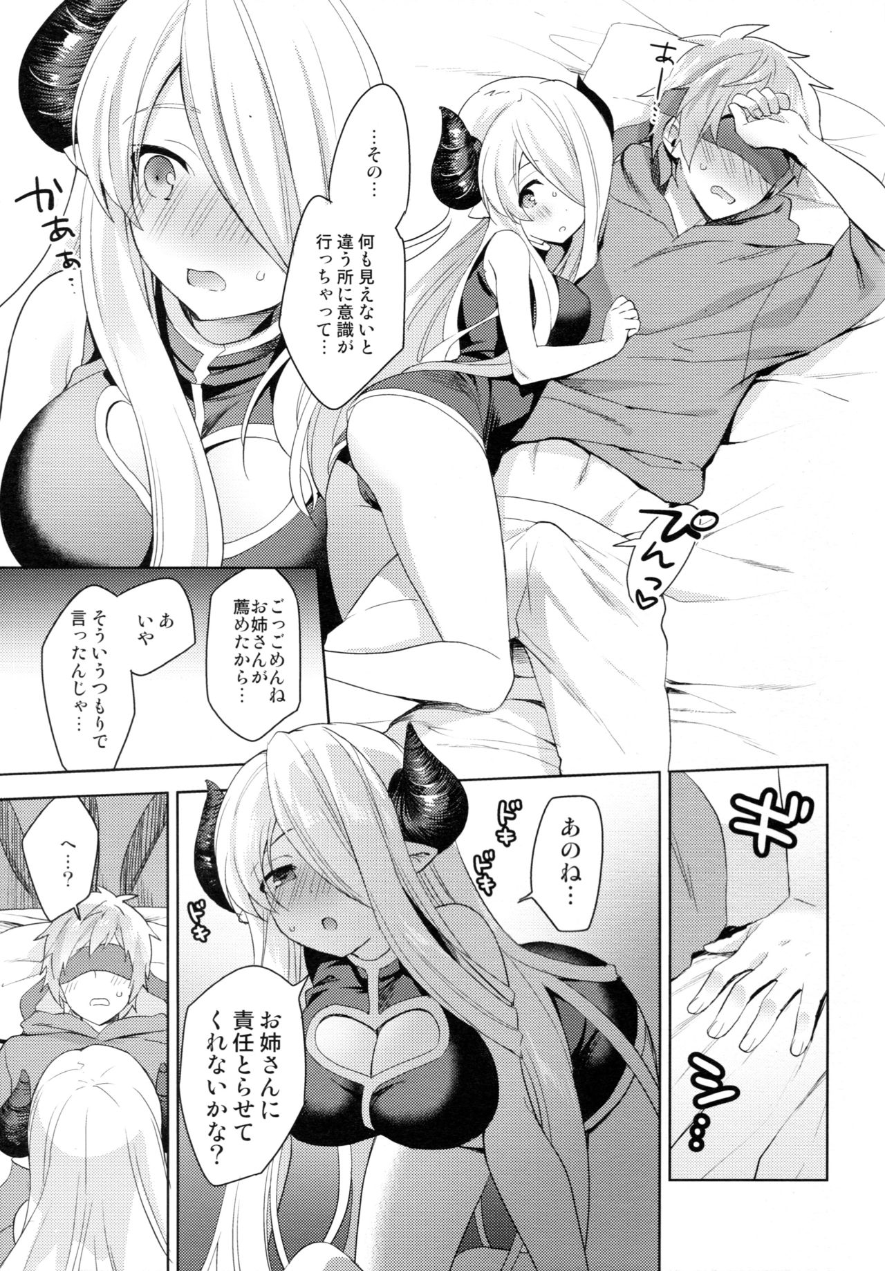 Danchou-chan, Shichaokka page 10 full