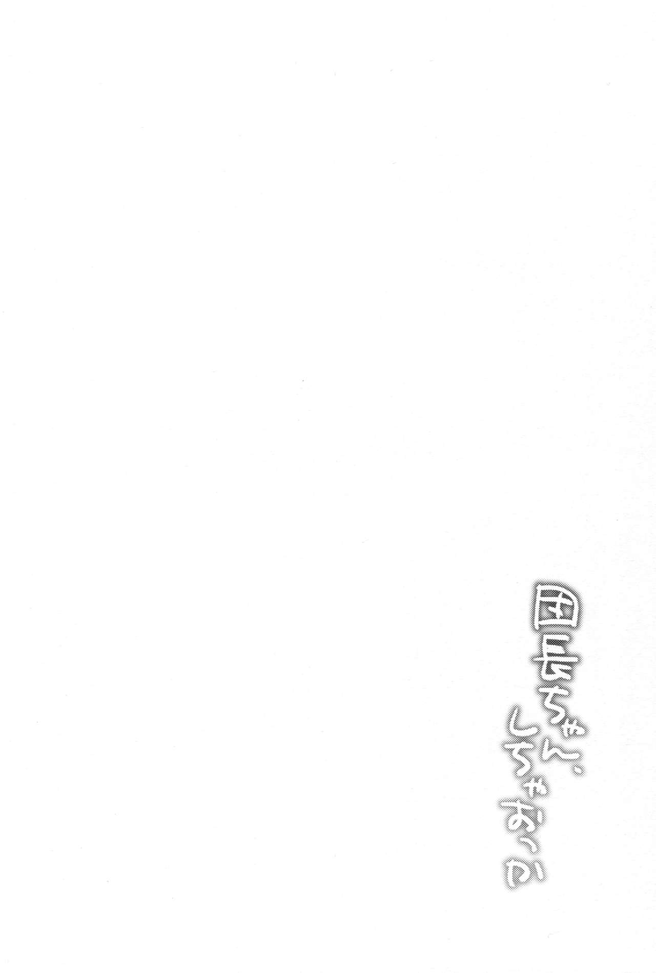 Danchou-chan, Shichaokka page 3 full