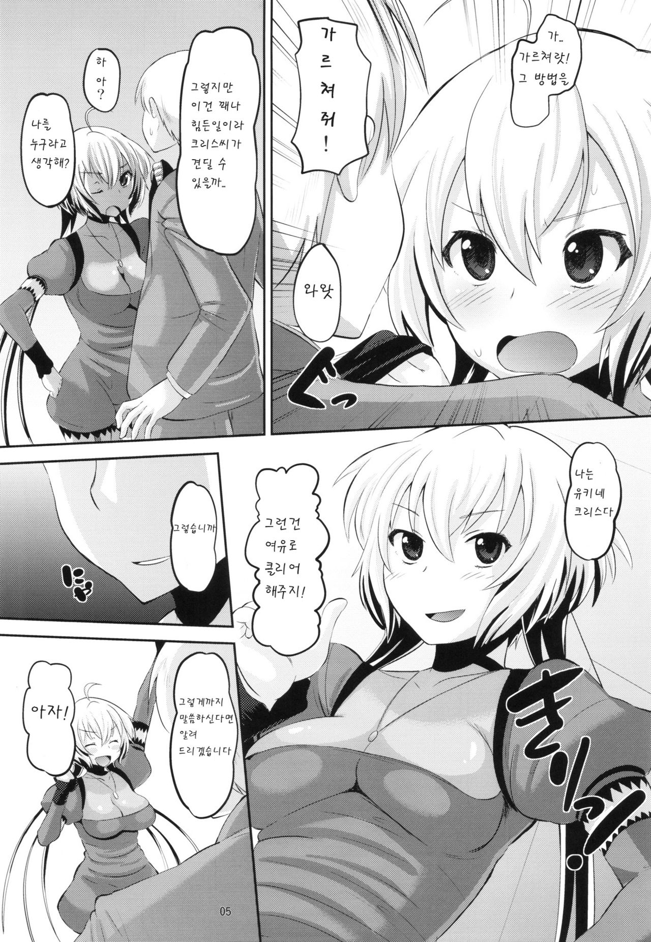 Chris-chan o Damashite Nikutai Kaihatsu | 크리스쨩을 속여시 육체개발 page 4 full