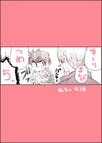 まんがつめ 5 cover