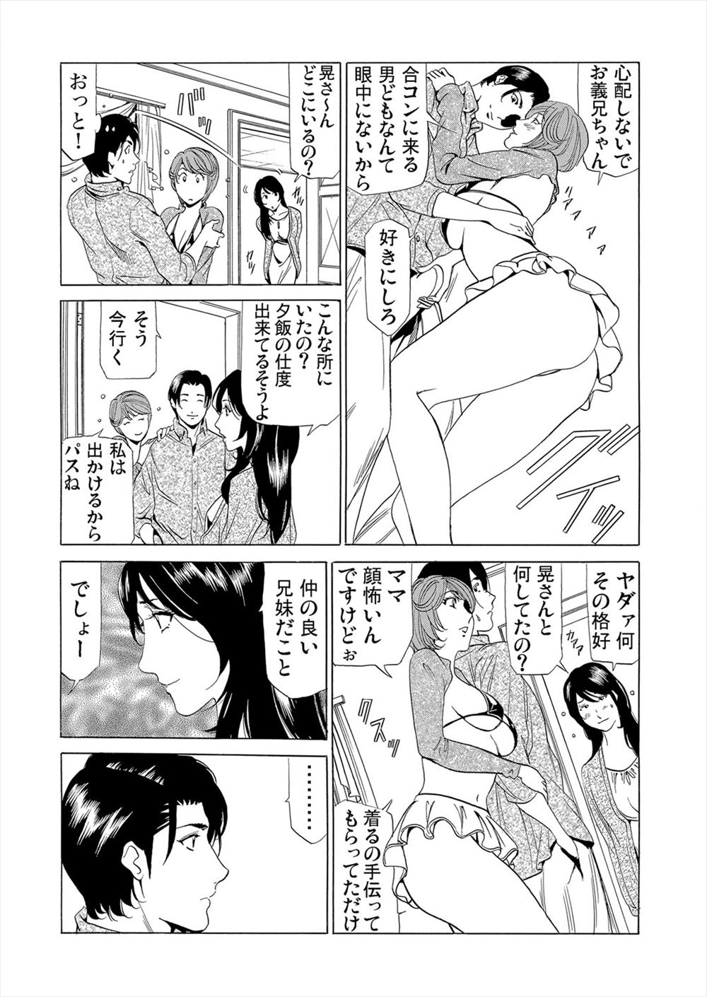 Gibo netori  vol.4~ fukushū no yakata page 10 full