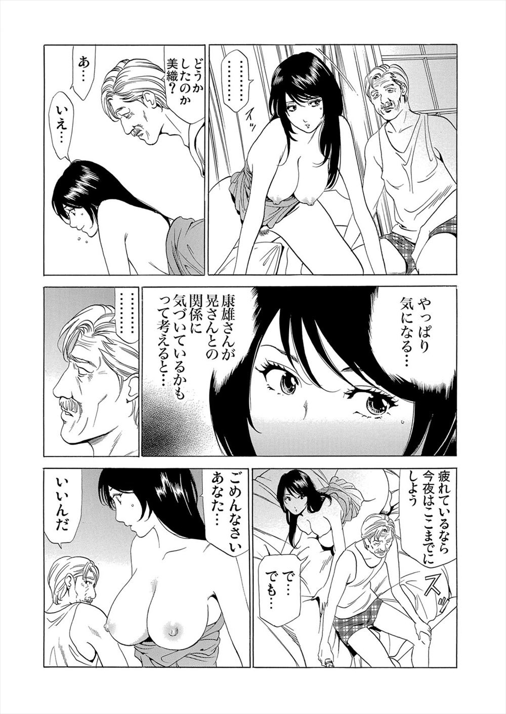 Gibo netori  vol.4~ fukushū no yakata page 3 full