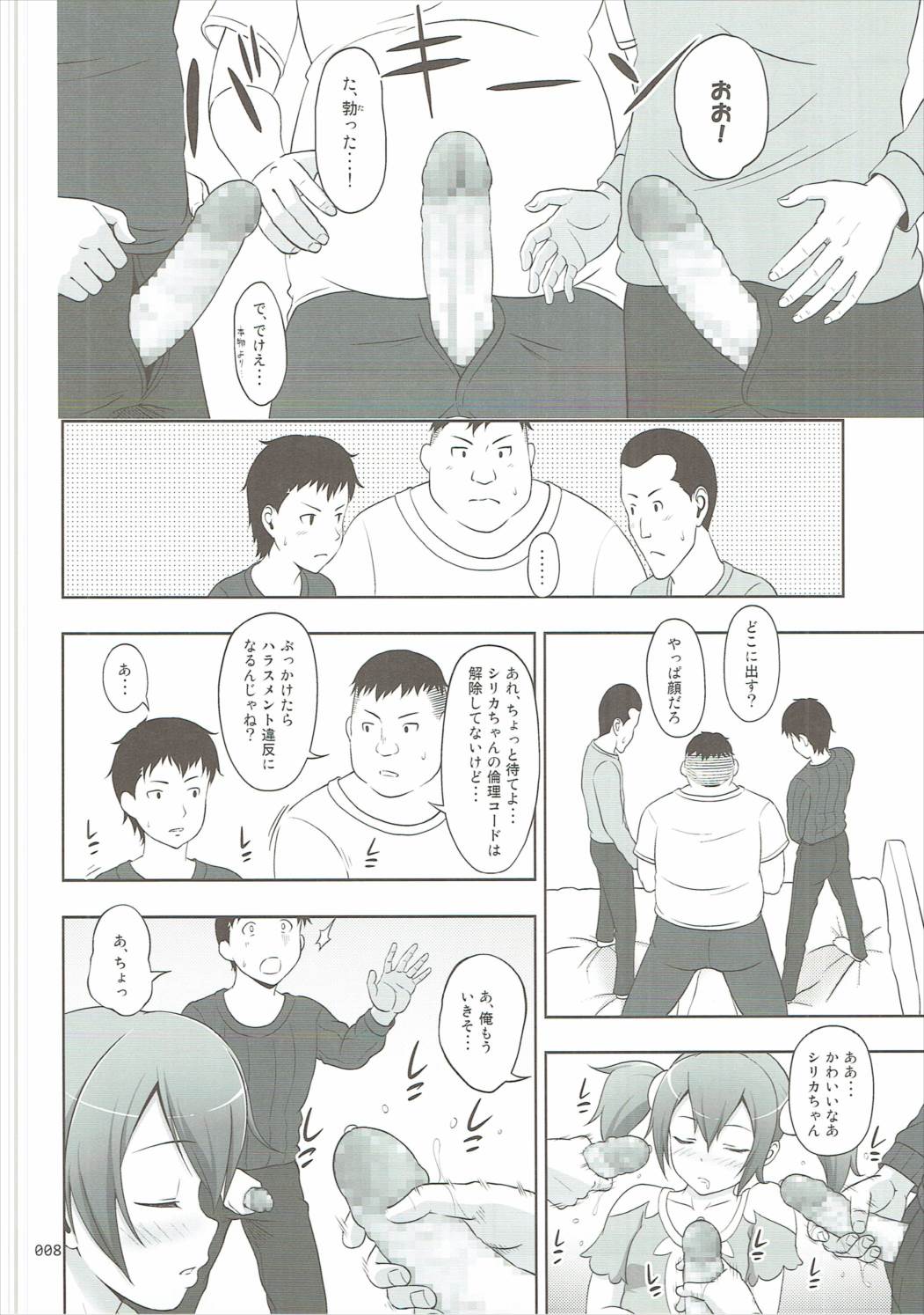 SAO no Usuusu na Ehon Buatsui 2 page 7 full