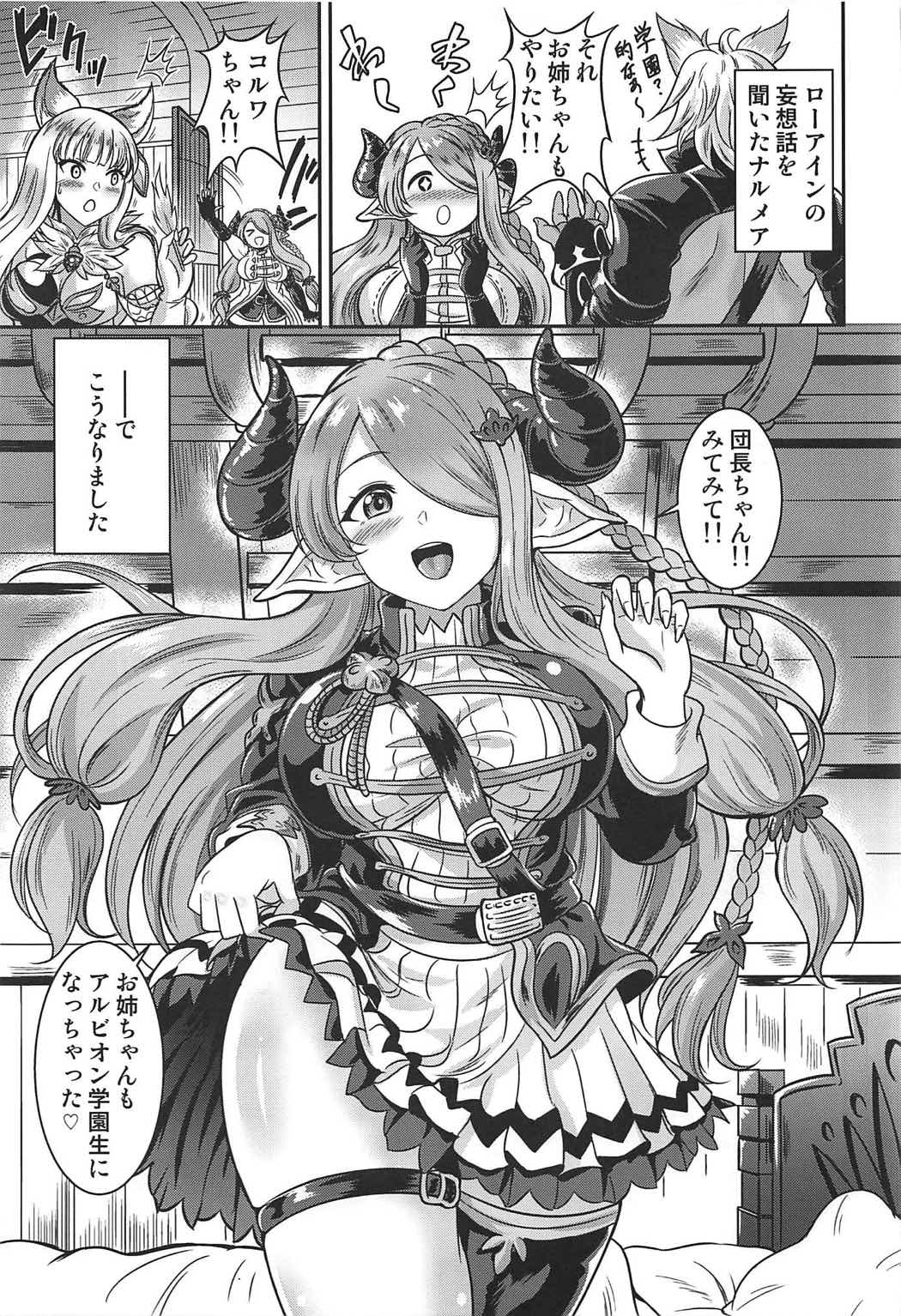 Narmaya-senpai to Seifuku de page 4 full