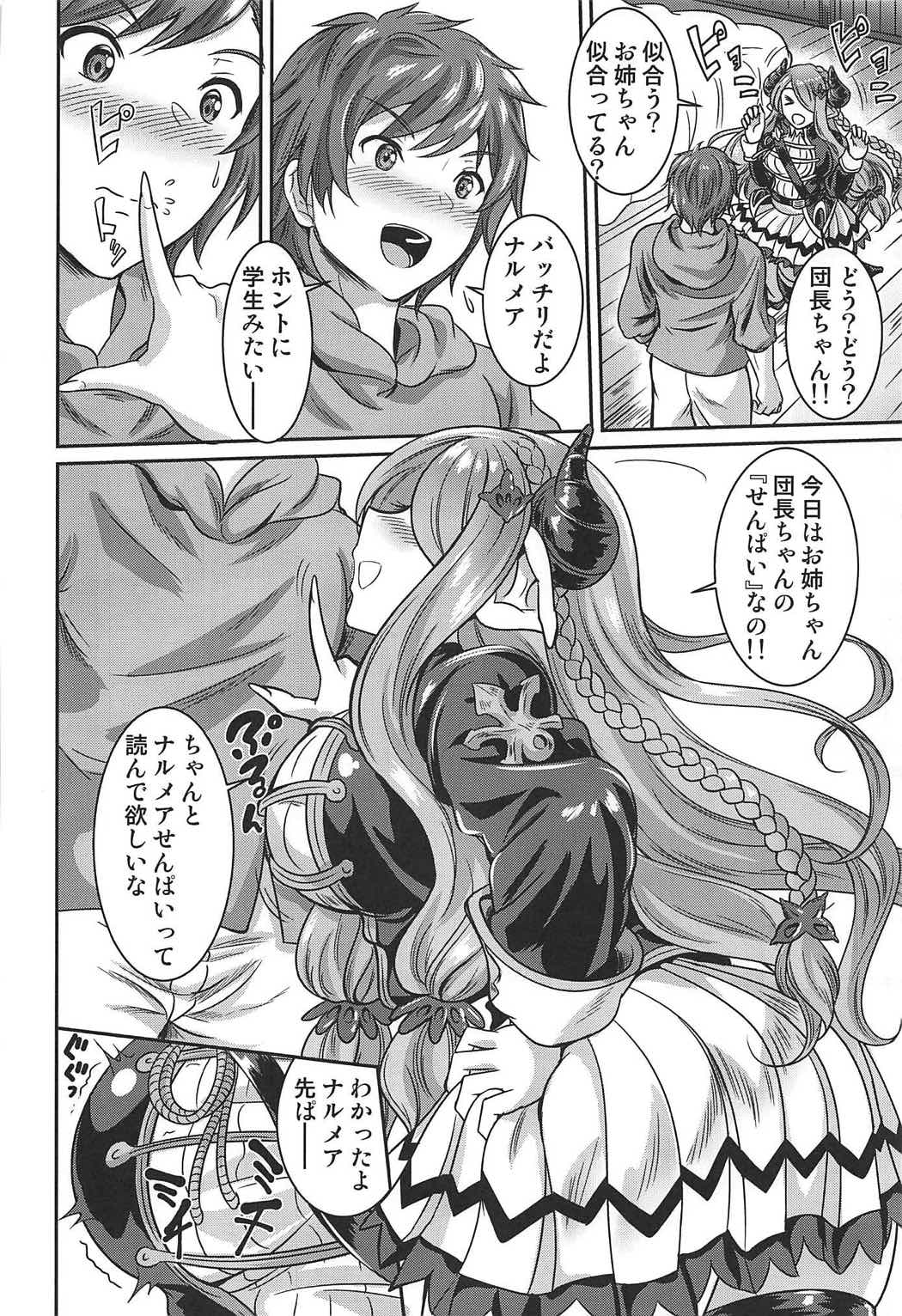 Narmaya-senpai to Seifuku de page 5 full